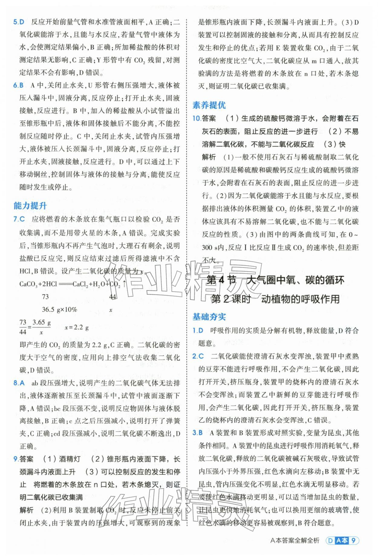 2026年5年中考3年模拟八年级科学下册浙教版&nbsp;第9页