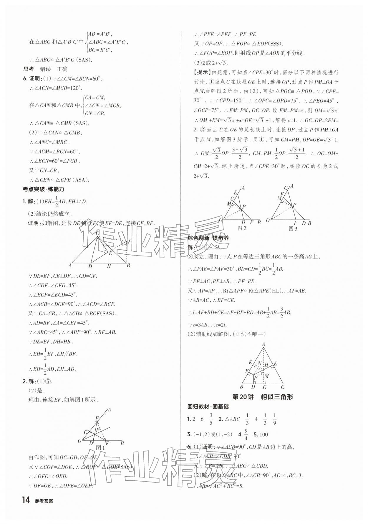 2026年鼎成中考精准提分数学河南专版&nbsp;参考答案第15页