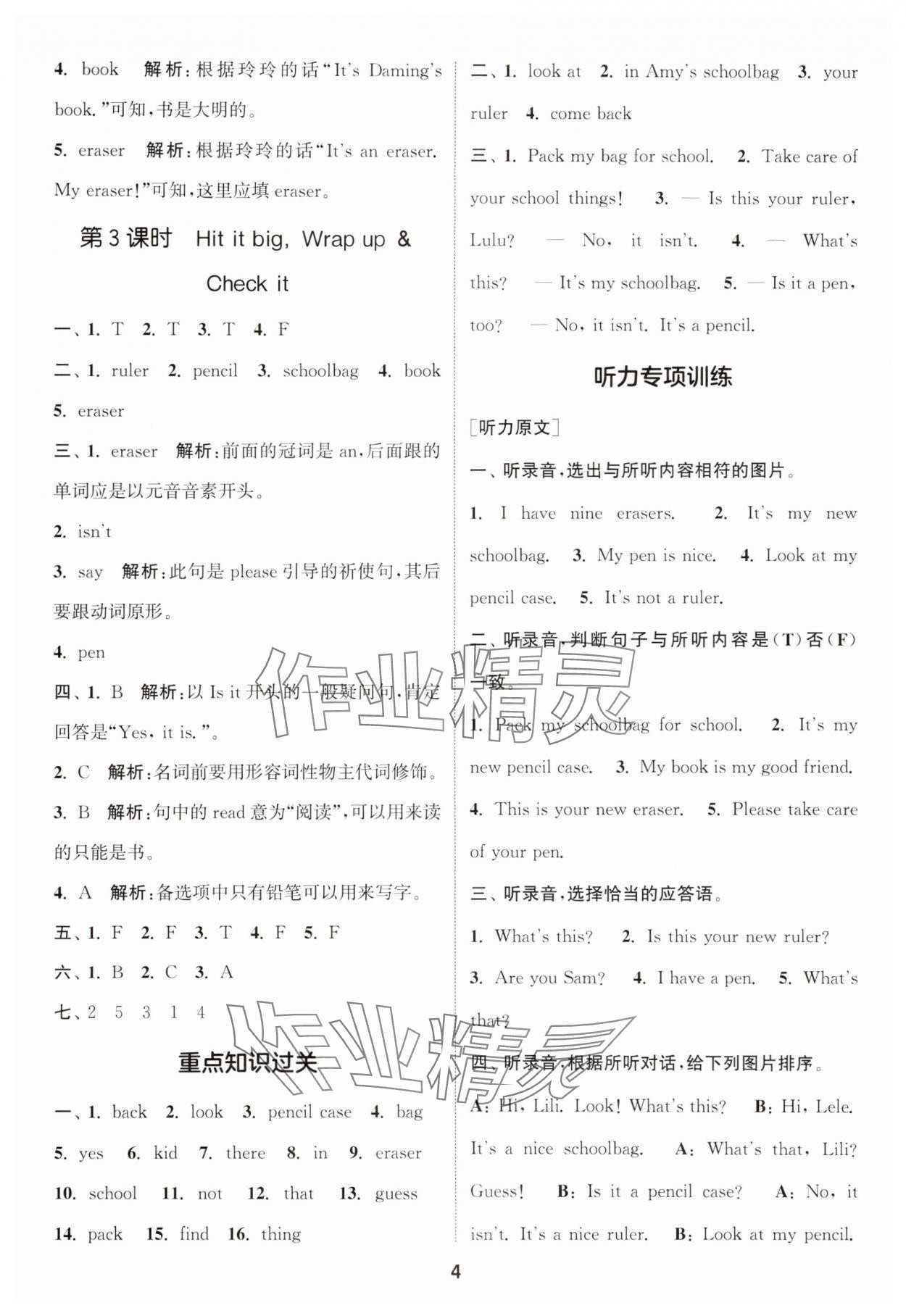 2025年通城学典课时作业本三年级英语上册外研版 第4页