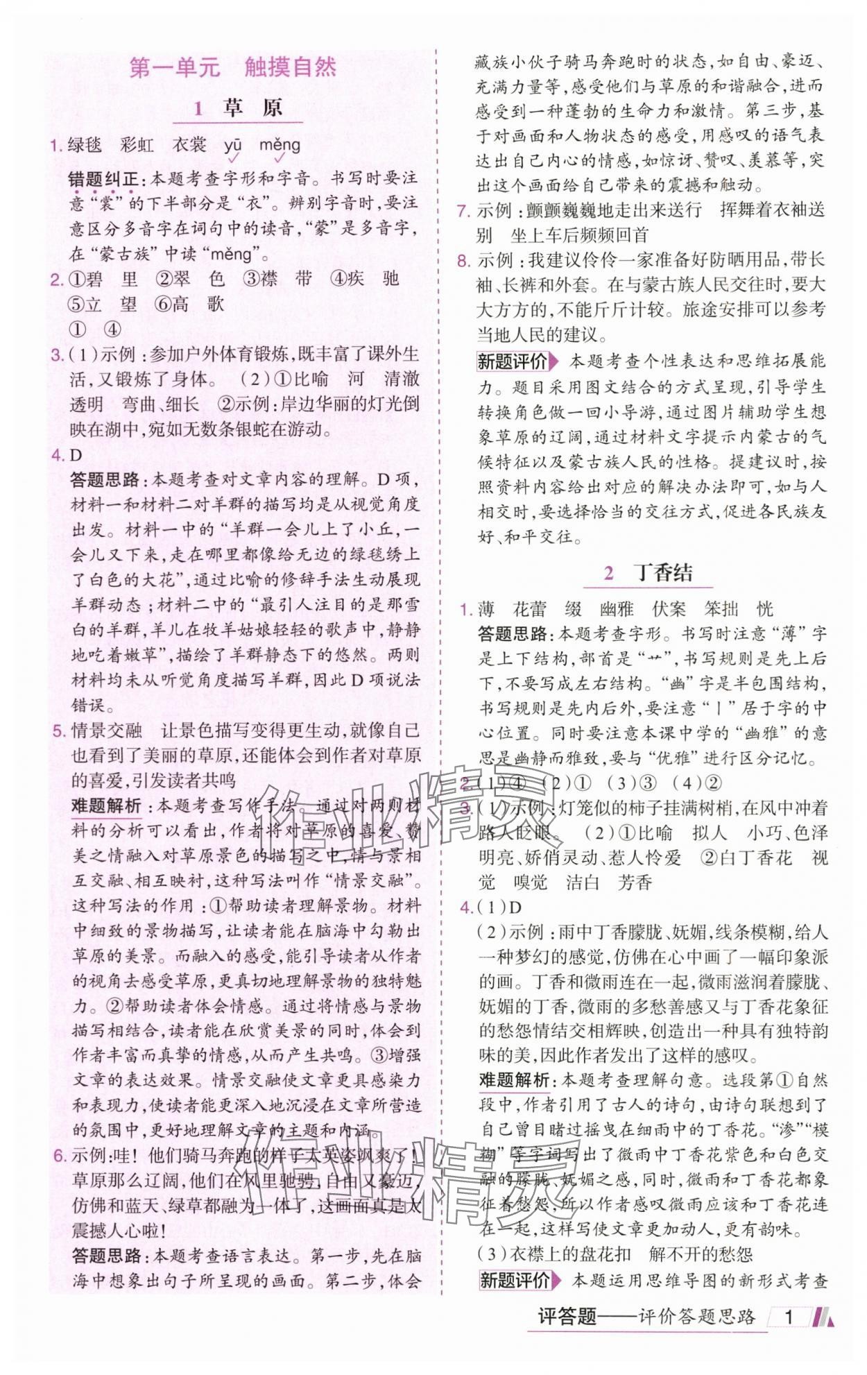 2025年动成长直击考试核心六年级语文上册人教版 参考答案第1页