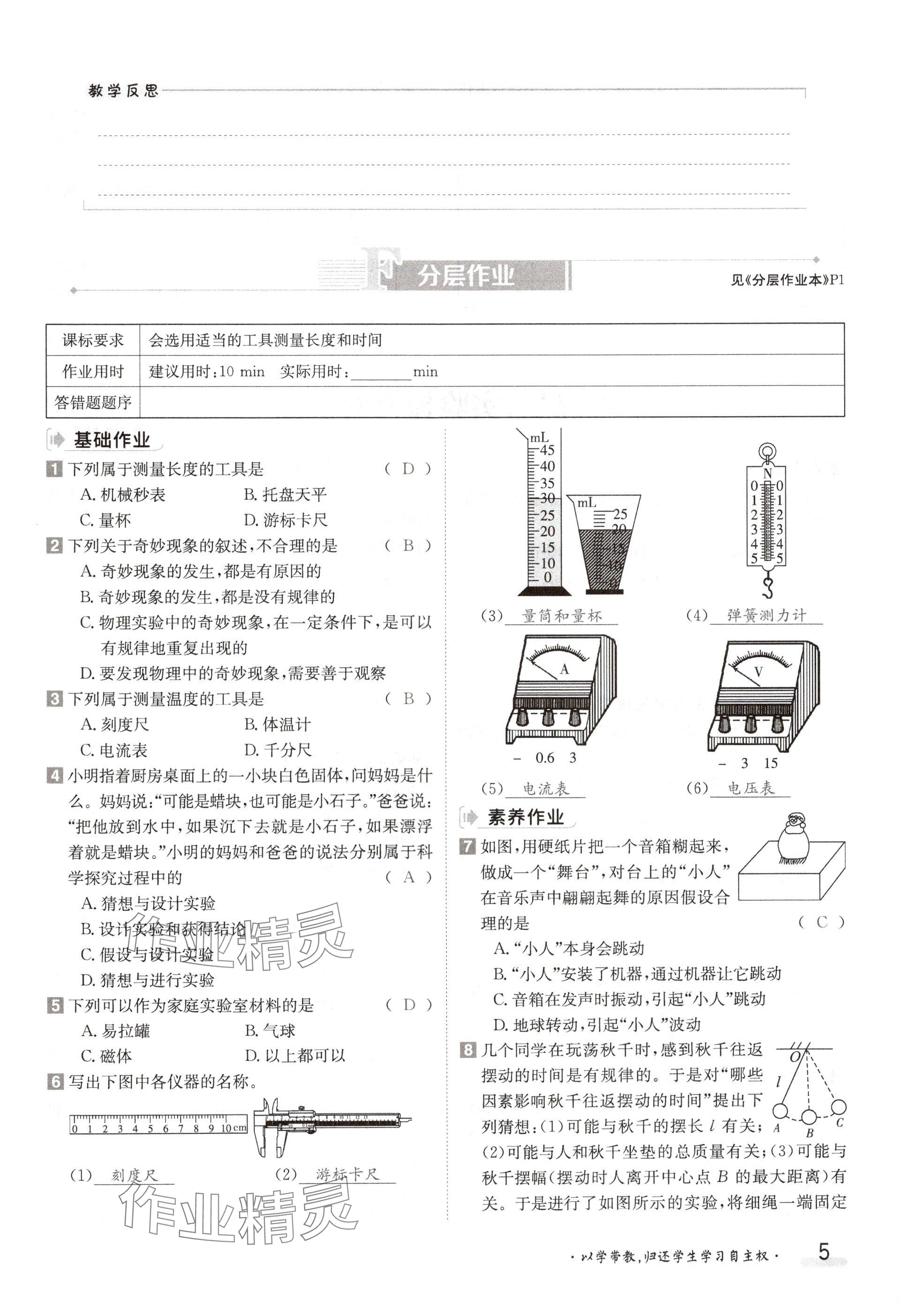 2024年金太陽導(dǎo)學(xué)案八年級物理上冊教科版 參考答案第5頁