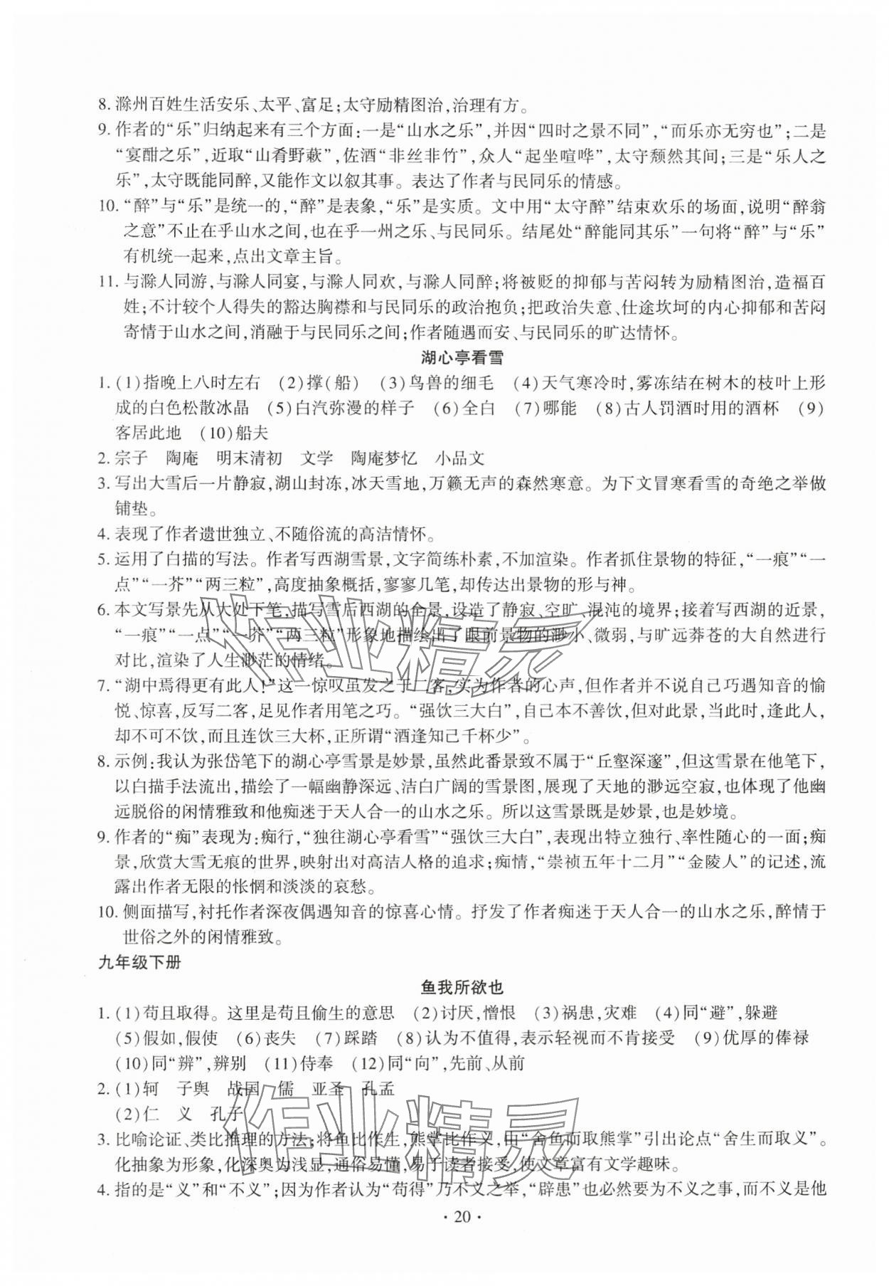 2024年名校試題調研中考總復習語文 第20頁