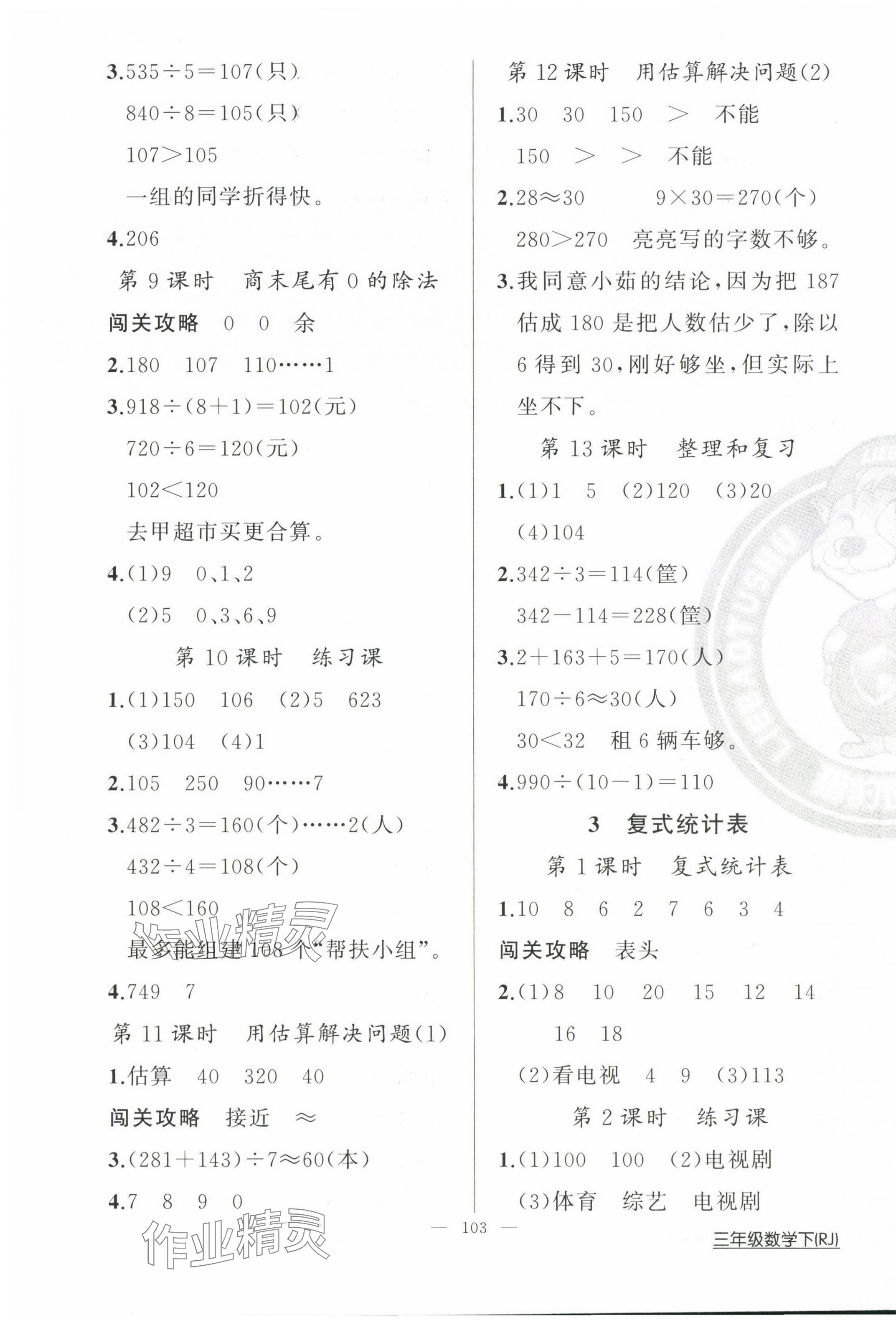 2025年黃岡100分闖關(guān)三年級數(shù)學(xué)下冊人教版 第3頁