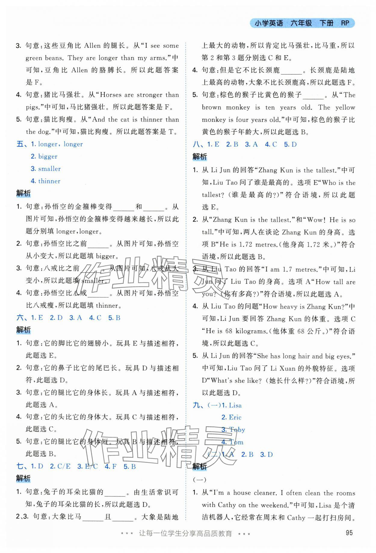 2024年53天天练六年级英语下册人教版 第11页