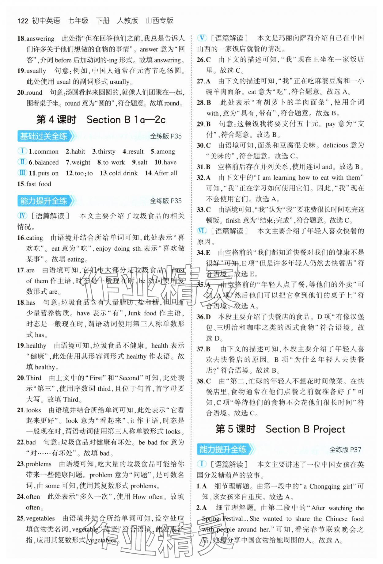 2025年5年中考3年模拟七年级英语下册人教版山西专版 第12页