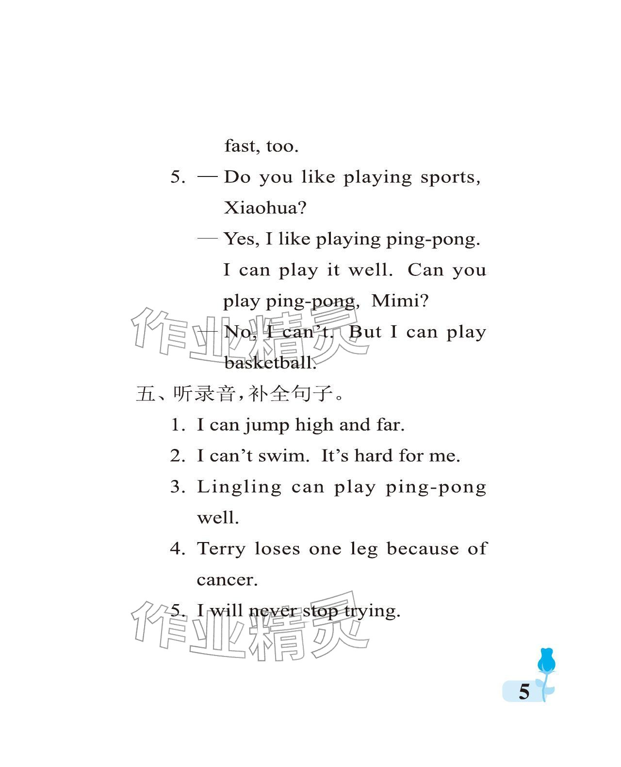 2025年行知天下四年級英語上冊外研版 參考答案第5頁