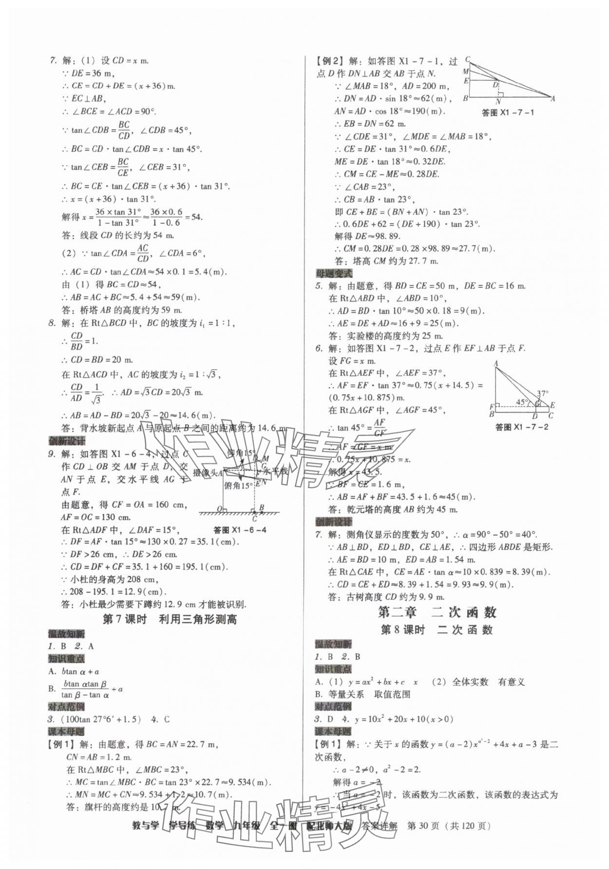 2025年教與學(xué)學(xué)導(dǎo)練九年級(jí)數(shù)學(xué)全一冊(cè)北師大版 第30頁(yè)