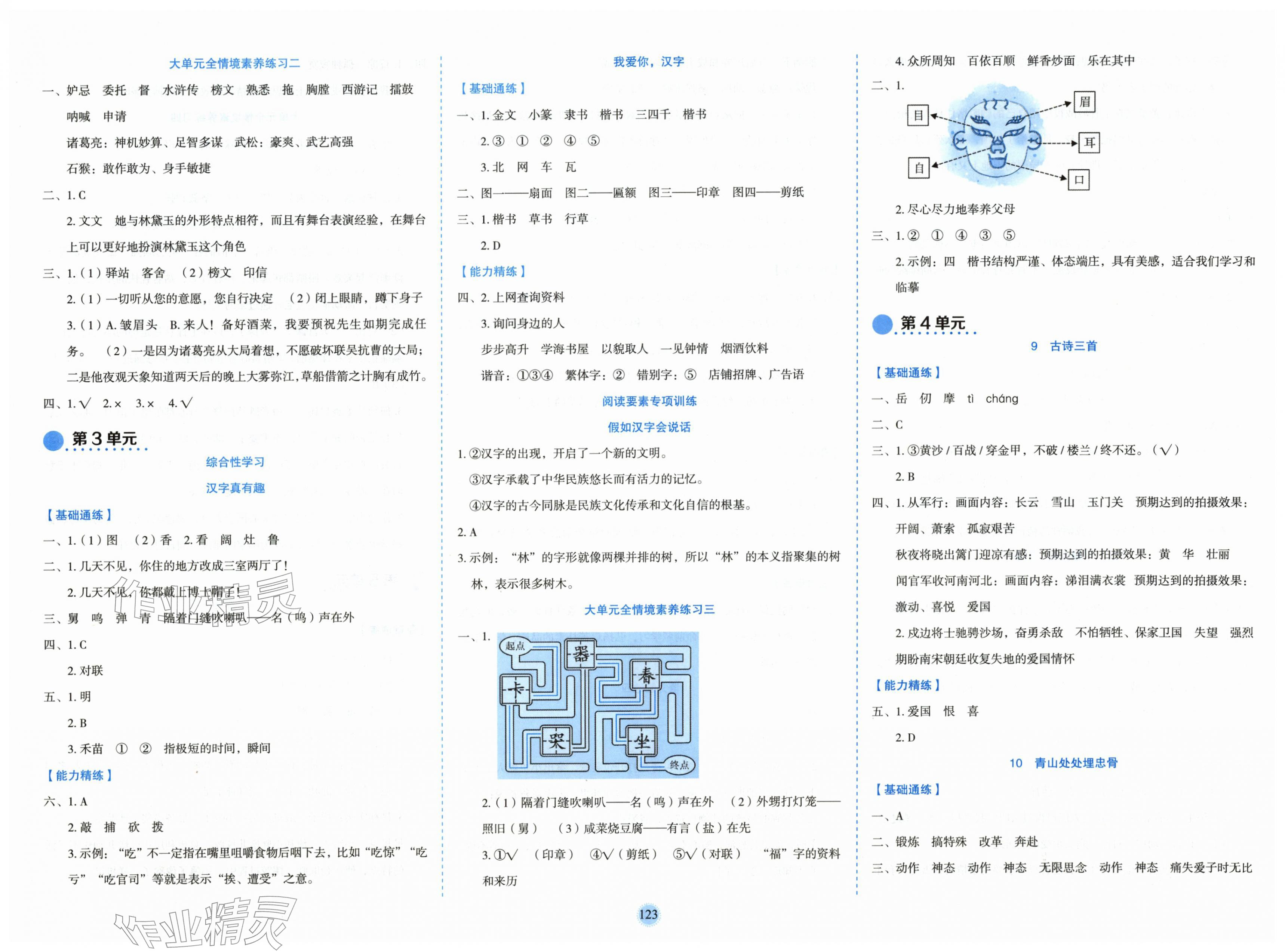 2026年优秀生作业本五年级语文下册人教版&nbsp;第3页