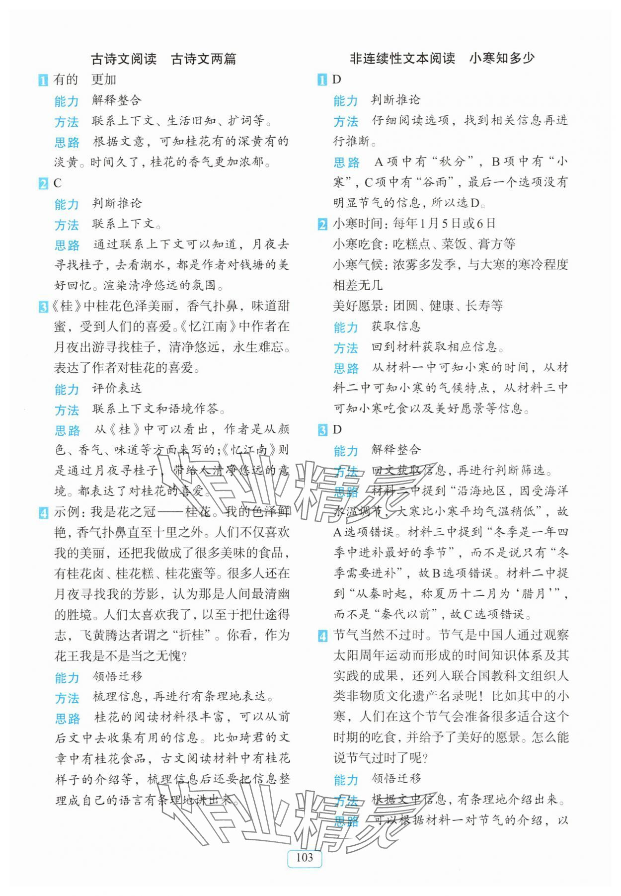 2025年知行合閱讀主題拓展訓(xùn)練五年級上冊人教版 第3頁