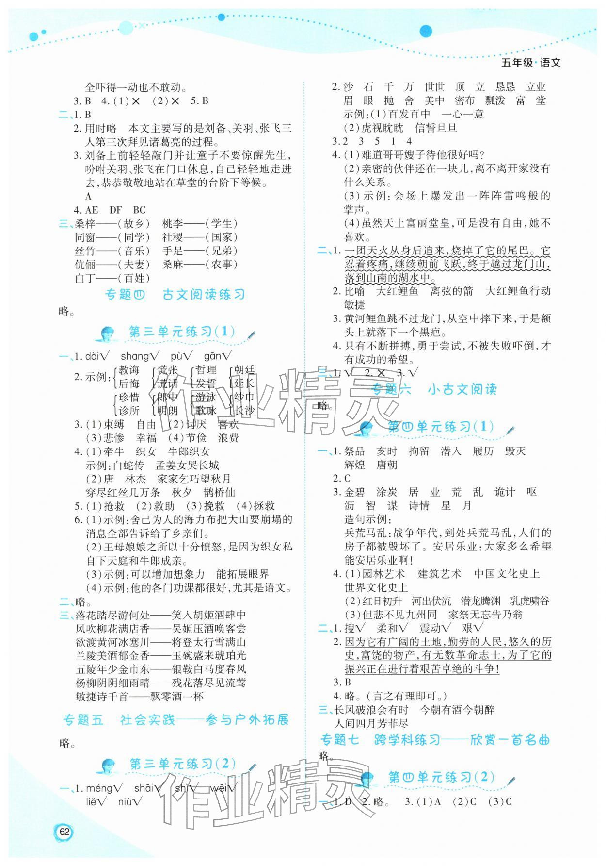 2026年寒假作业太白文艺出版社五年级语文&nbsp;第2页