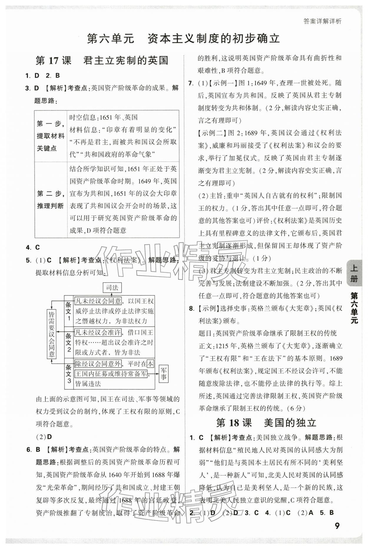 2025年情境題與中考新考法九年級歷史全一冊人教版河南專版 第9頁