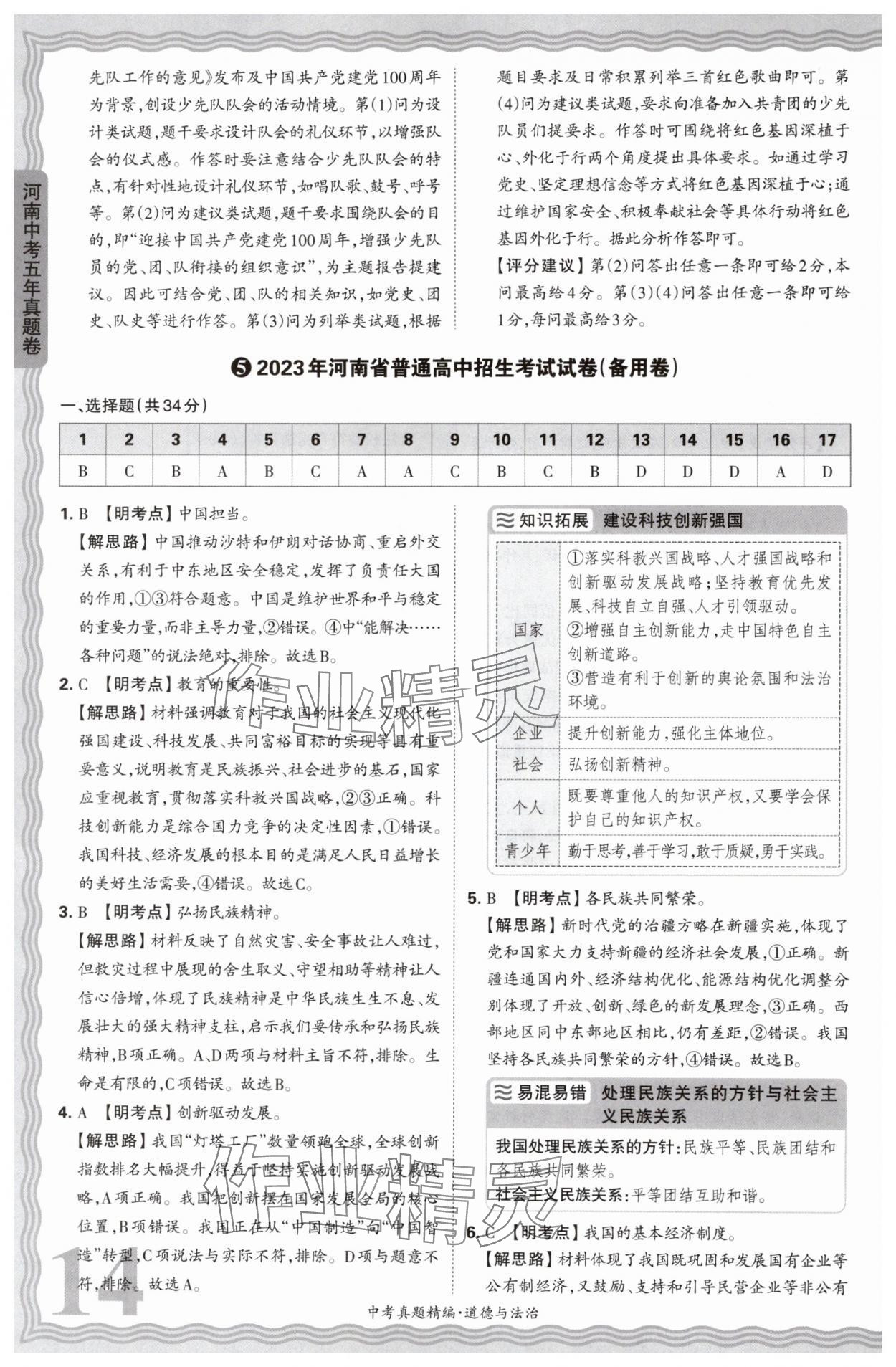 2025年王朝霞中考真題精編道德與法治河南中考 參考答案第14頁