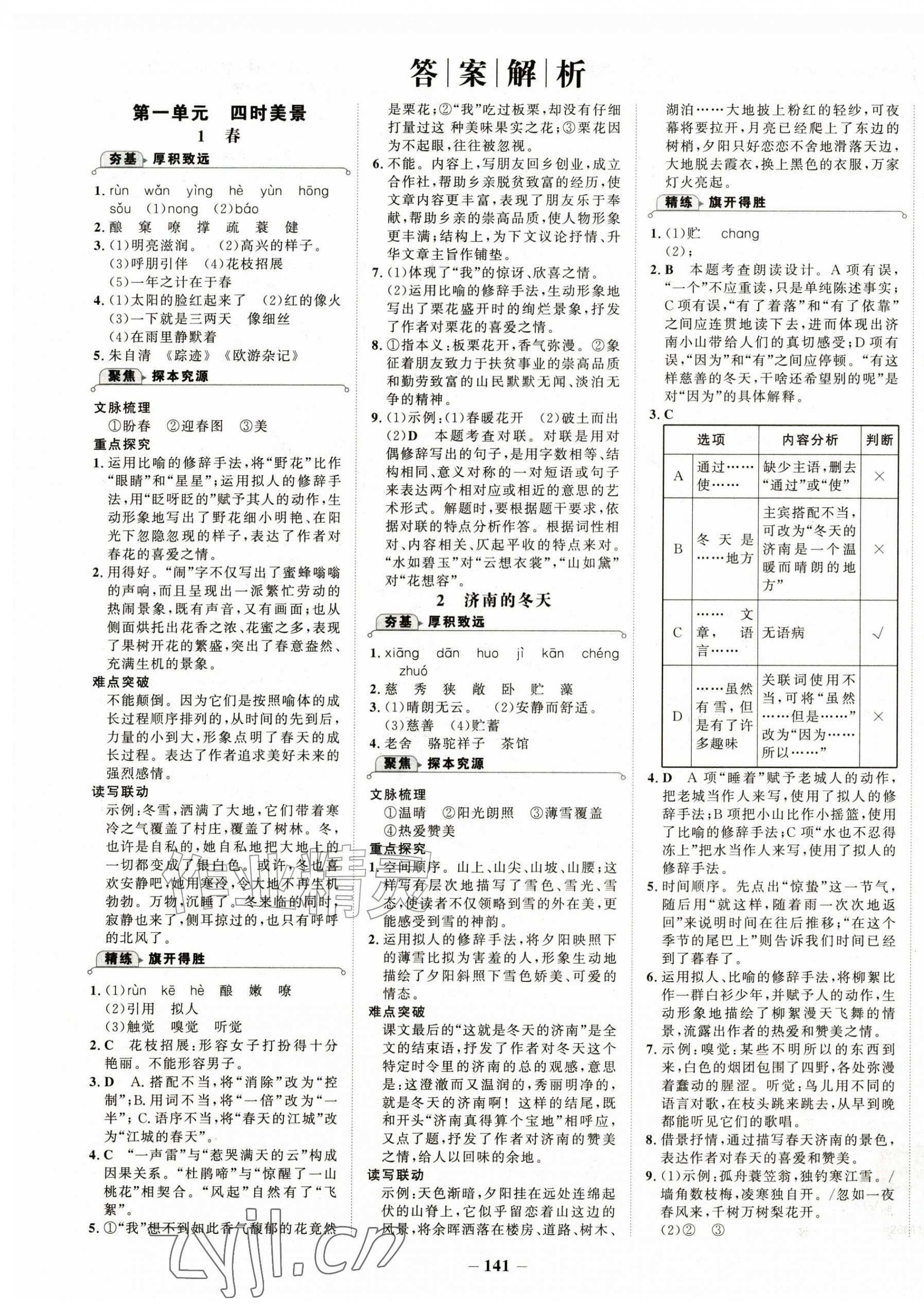 2026年世纪金榜金榜学案七年级语文上册人教版&nbsp;第1页