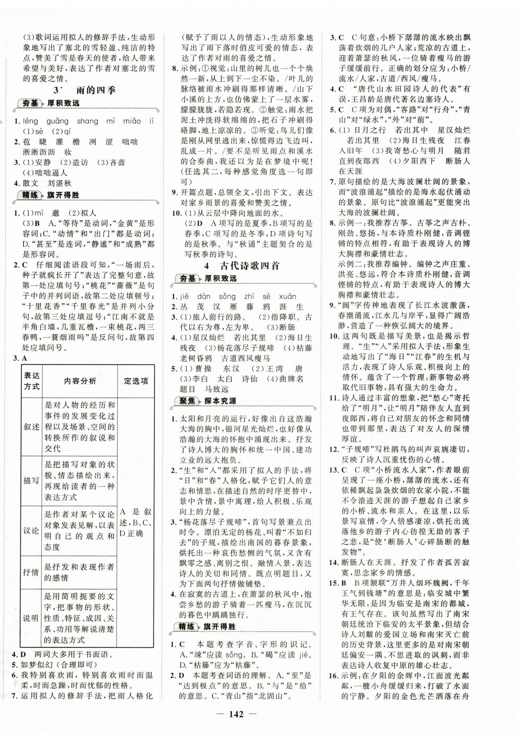 2026年世纪金榜金榜学案七年级语文上册人教版&nbsp;第2页
