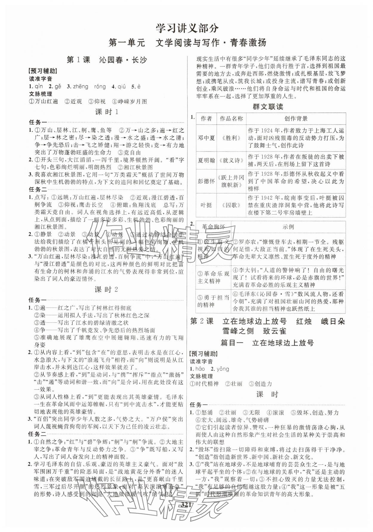 2025年三维设计高中语文必修上册人教版 第1页