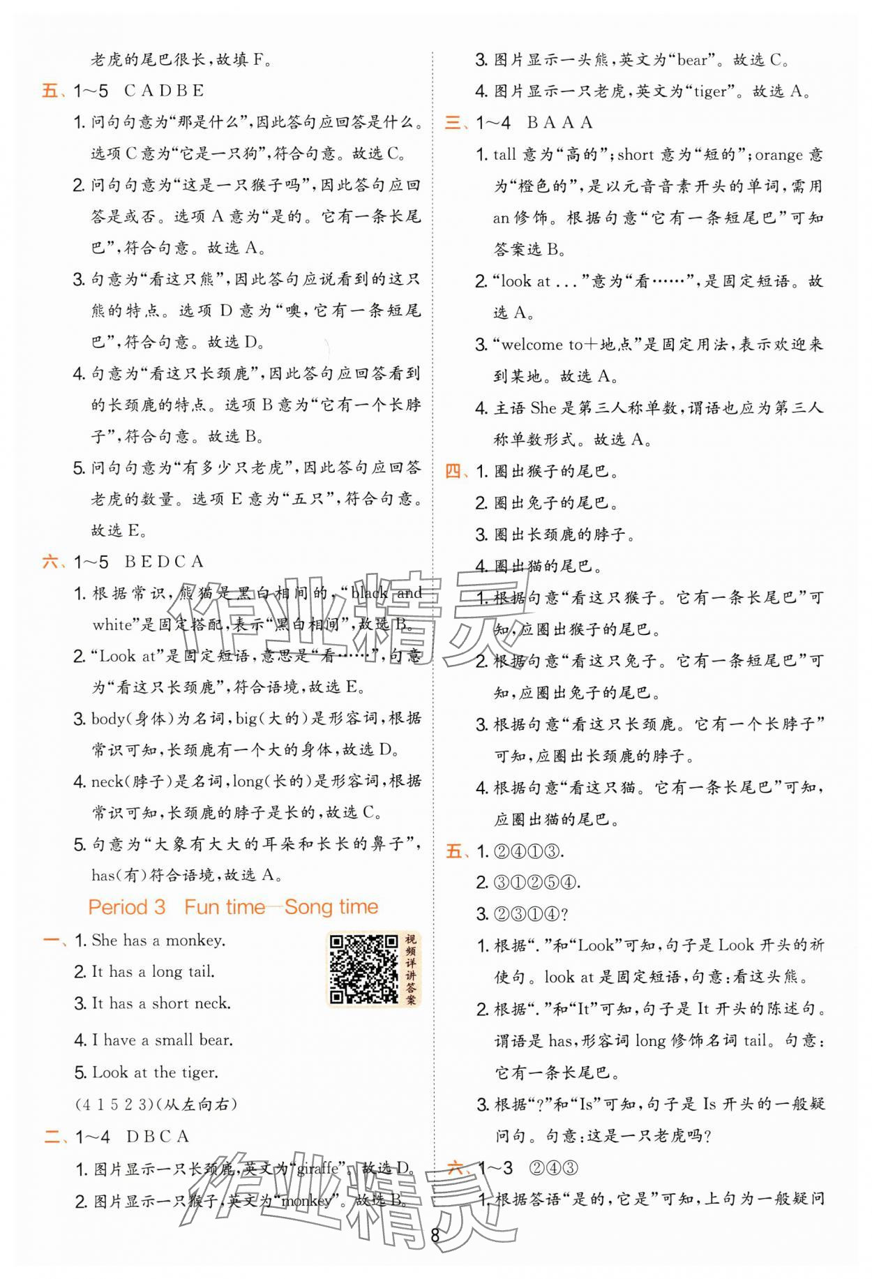 2025年實驗班提優(yōu)訓(xùn)練二年級英語上冊譯林版 第8頁