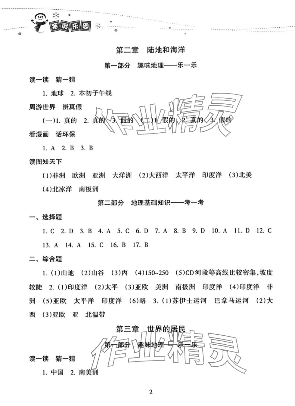 2024年寒假乐园海南出版社七年级地理 第2页