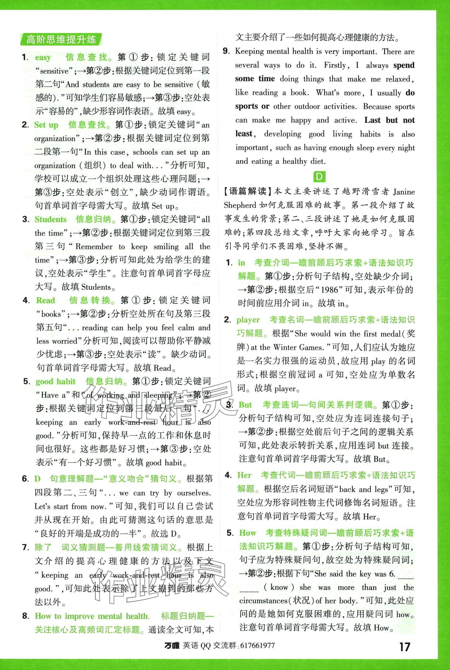 2024年萬唯中考完形填空閱讀理解七年級英語提升版 第17頁