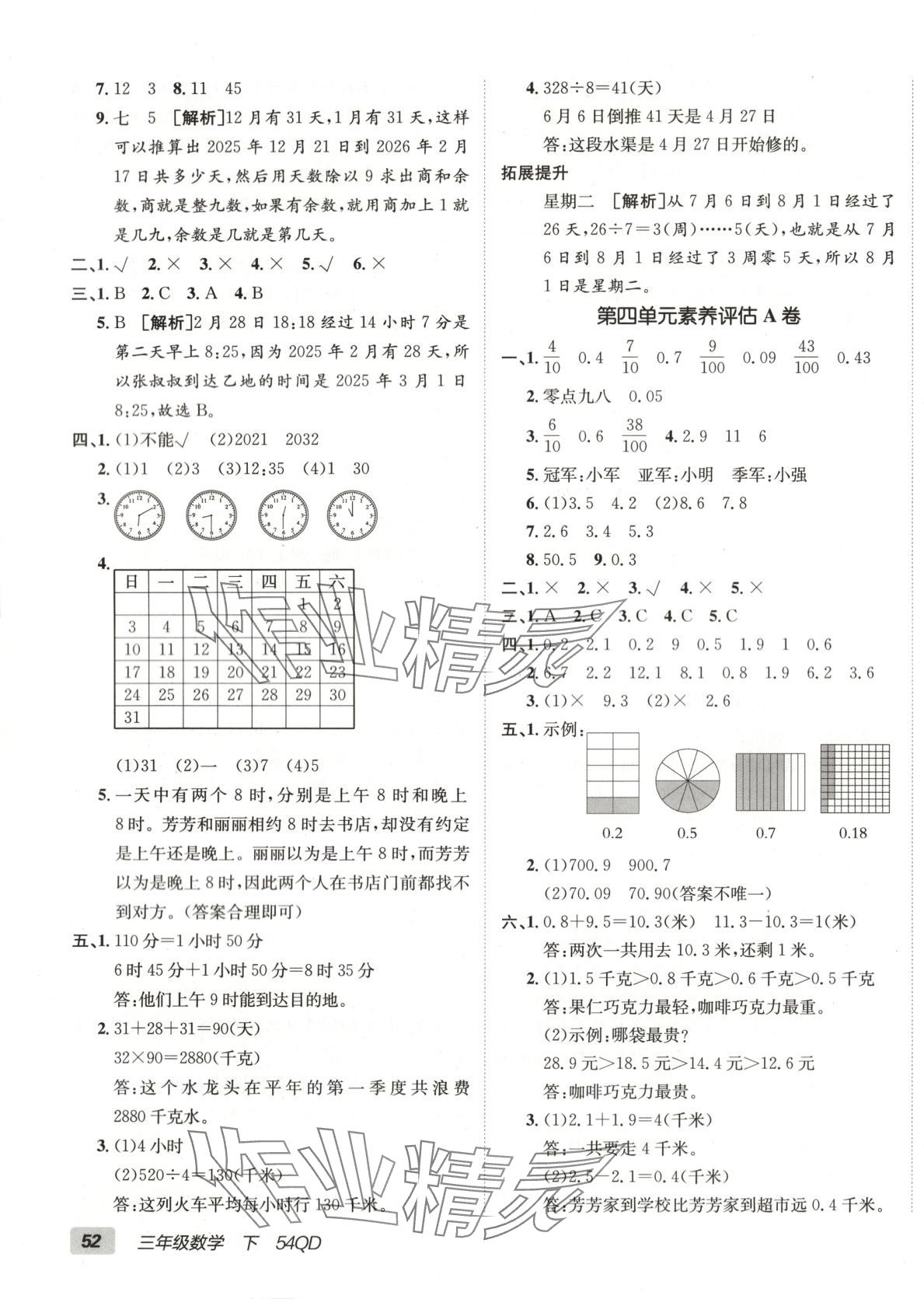 2025年海淀單元測試AB卷三年級數(shù)學(xué)下冊青島版54制 第3頁