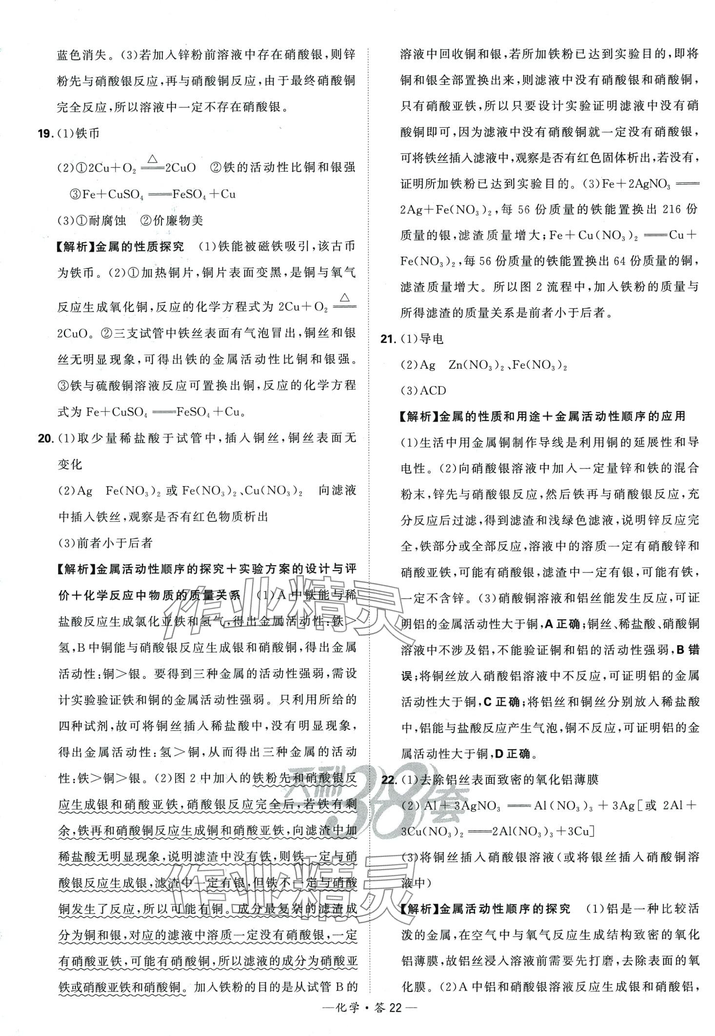 2024年天利38套全國(guó)中考試題分類訓(xùn)練化學(xué)中考 第22頁(yè)