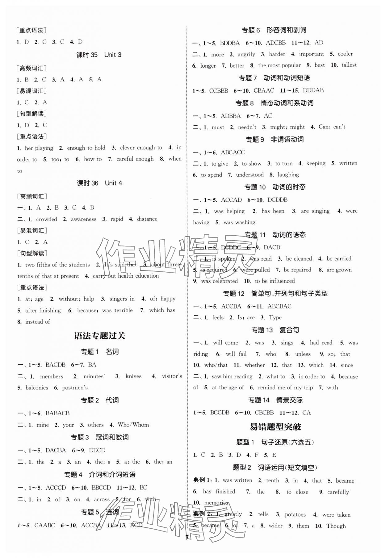 2025年通城1典中考復(fù)習(xí)方略英語(yǔ)徐州專(zhuān)用 參考答案第6頁(yè)