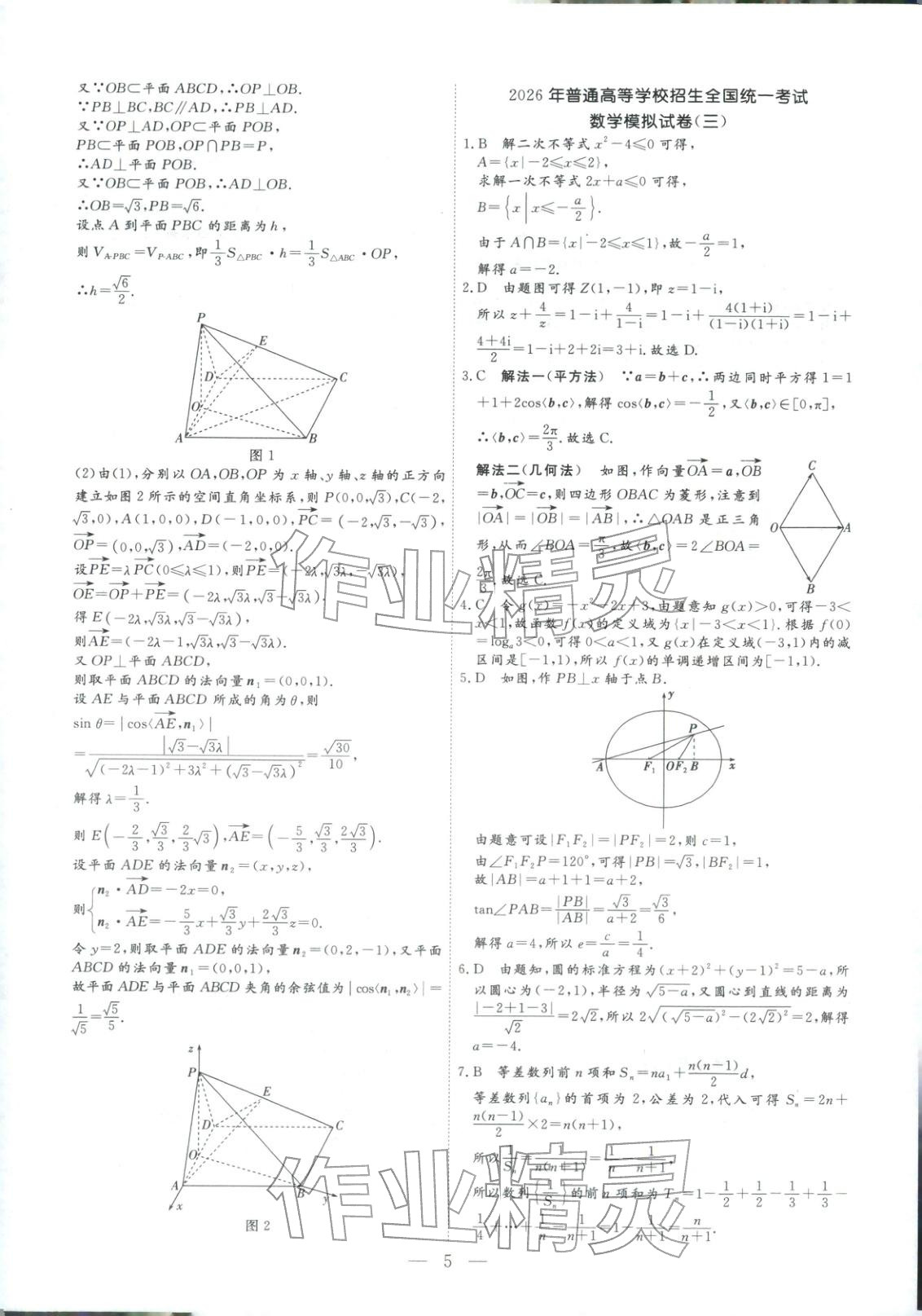2026年金牌考卷高考仿真模拟16套数学 第5页
