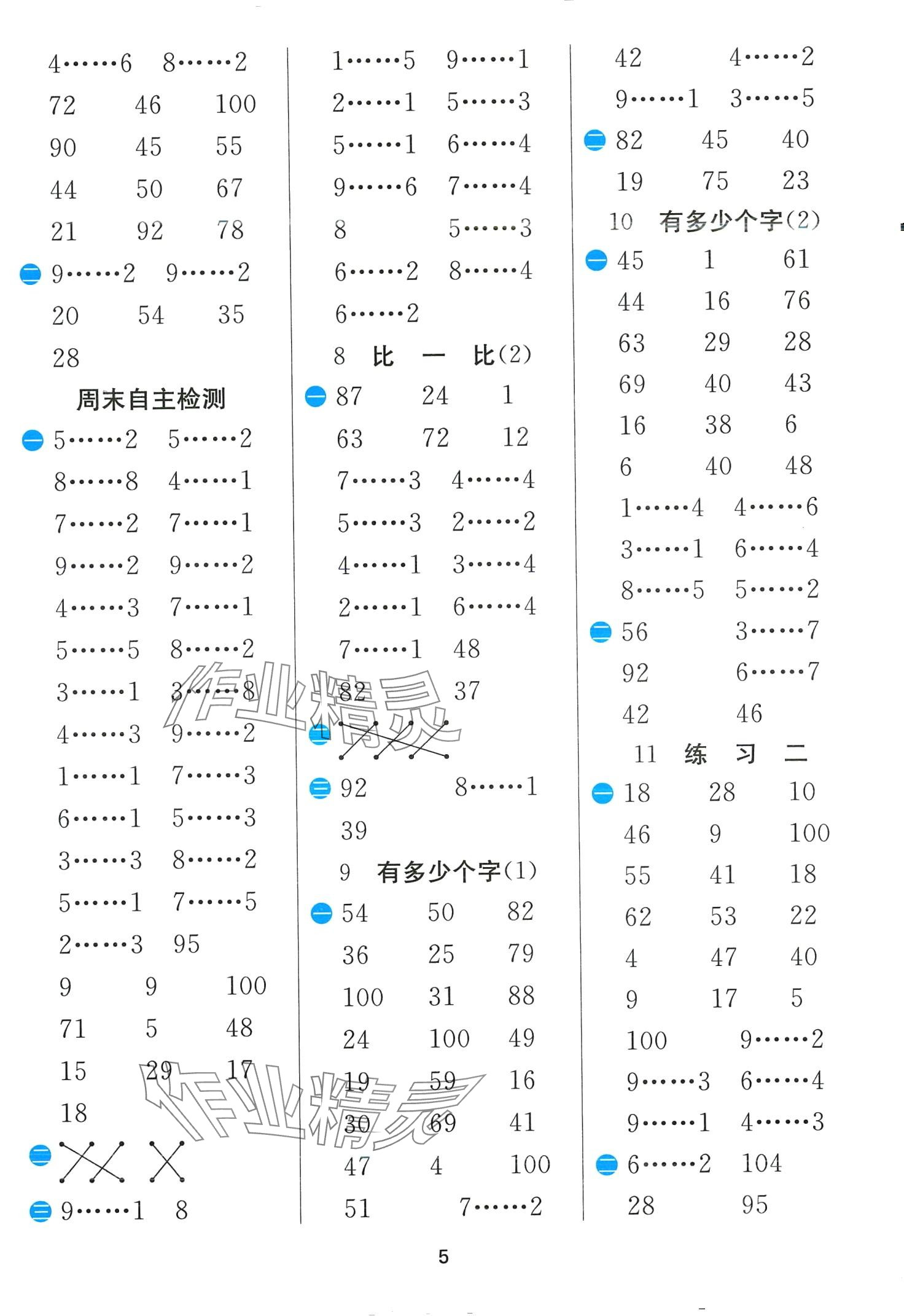 2024年實(shí)驗(yàn)班計(jì)算高手二年級(jí)數(shù)學(xué)下冊(cè)北師大版 第5頁