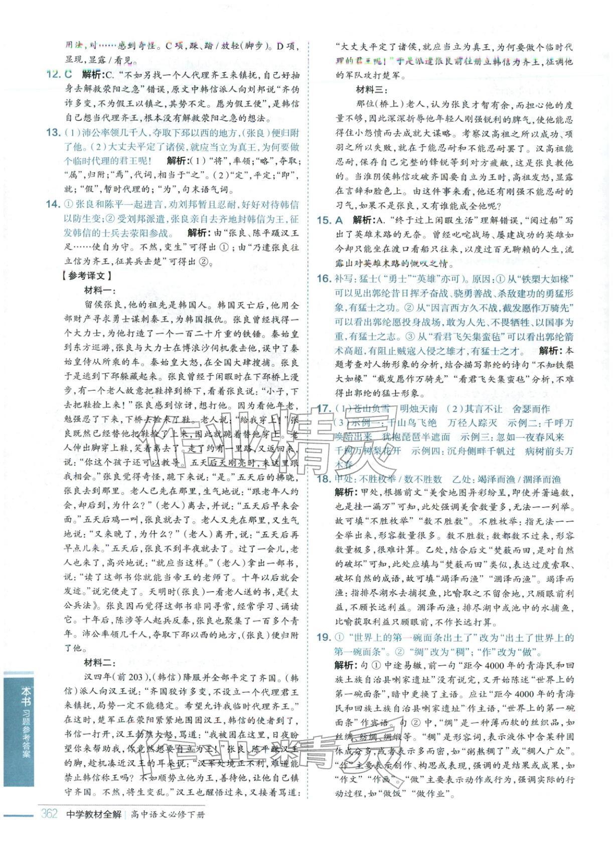 2026年教材全解高中语文必修下册人教版&nbsp;第9页