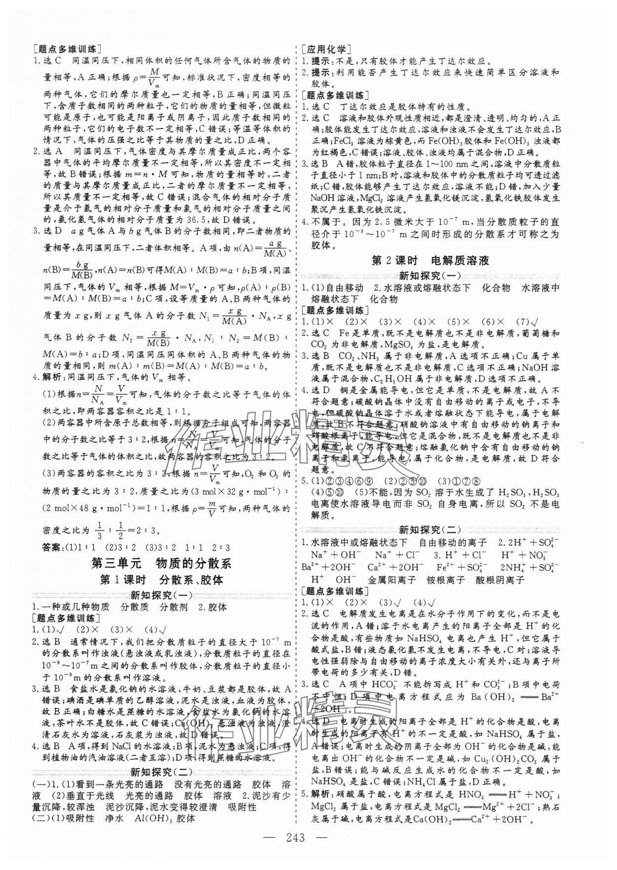 2023年新課程學(xué)案高中同步導(dǎo)學(xué)高中化學(xué)必修第一冊 參考答案第3頁