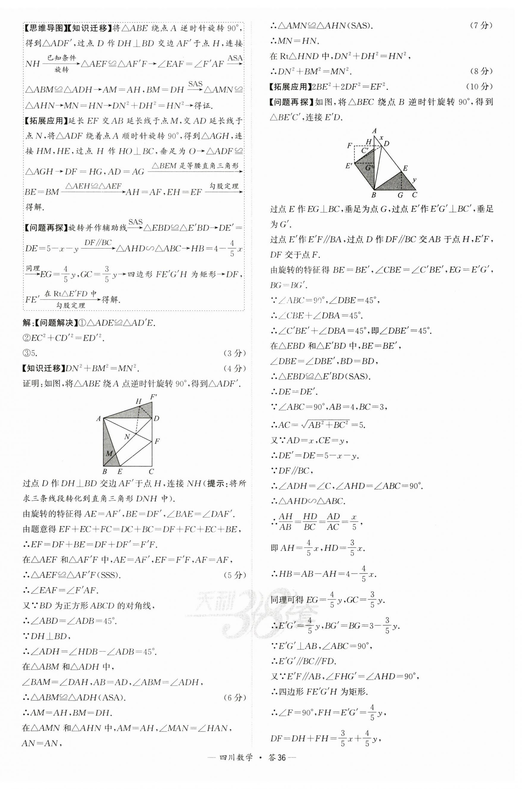 2025年天利38套中考試題精選數(shù)學(xué)四川專版 第36頁