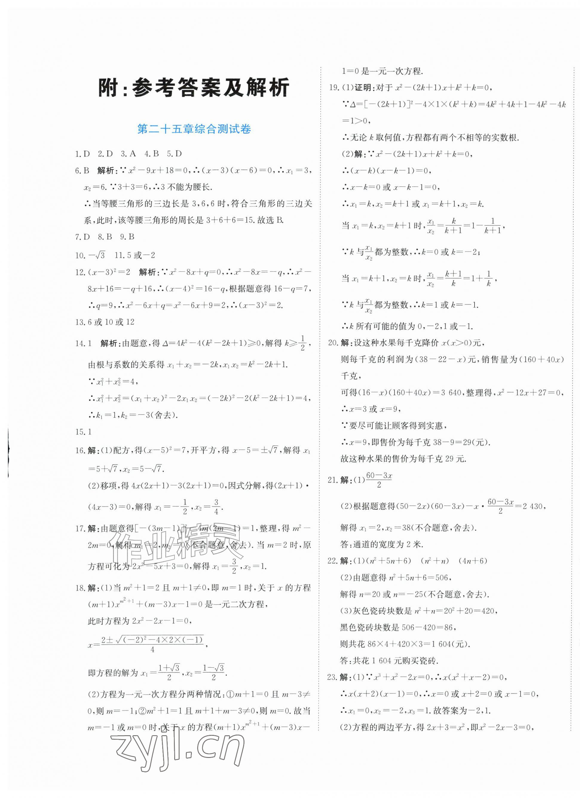 2026年新目标检测同步单元测试卷九年级数学上册人教版&nbsp;第1页