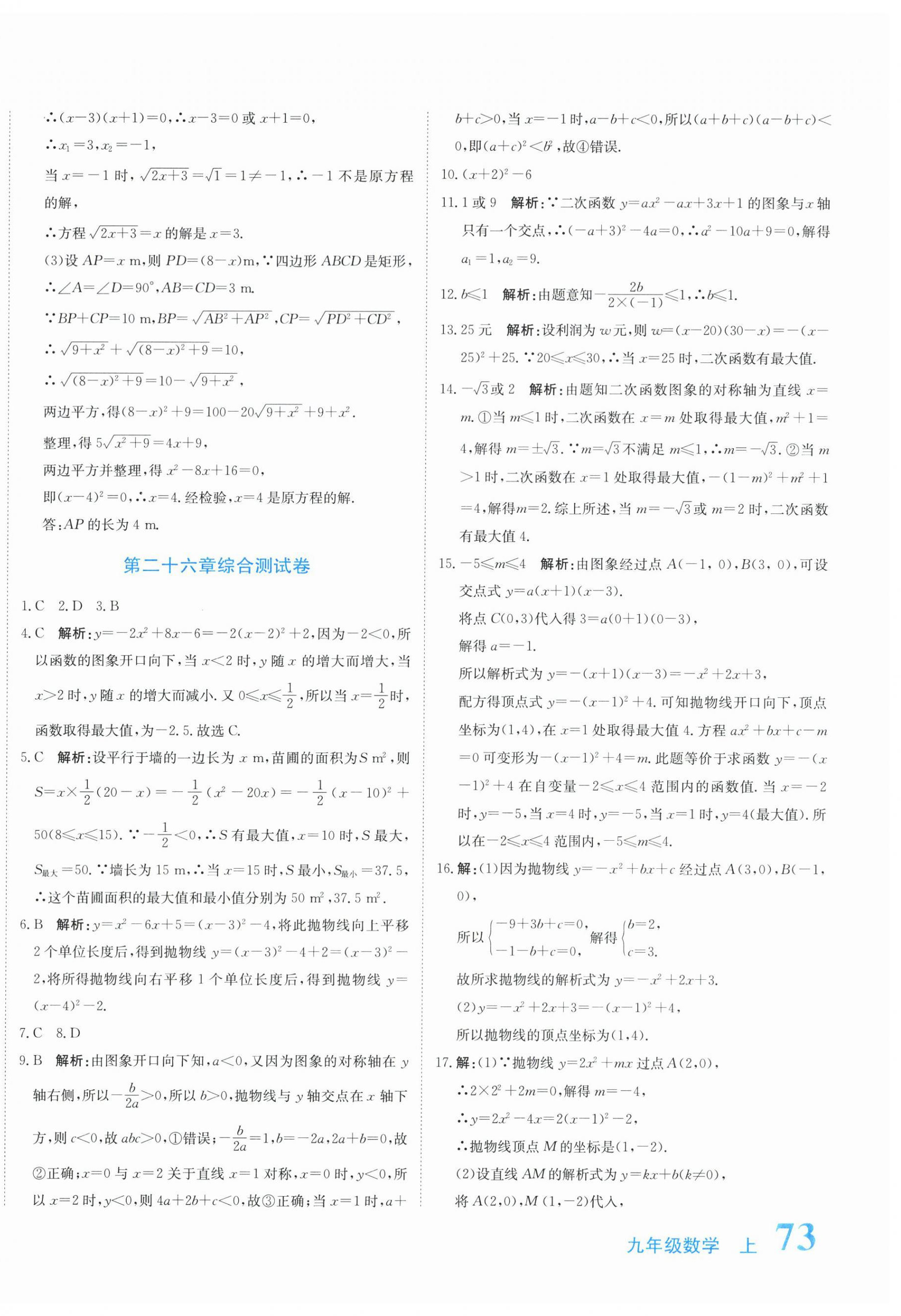 2026年新目标检测同步单元测试卷九年级数学上册人教版&nbsp;第2页