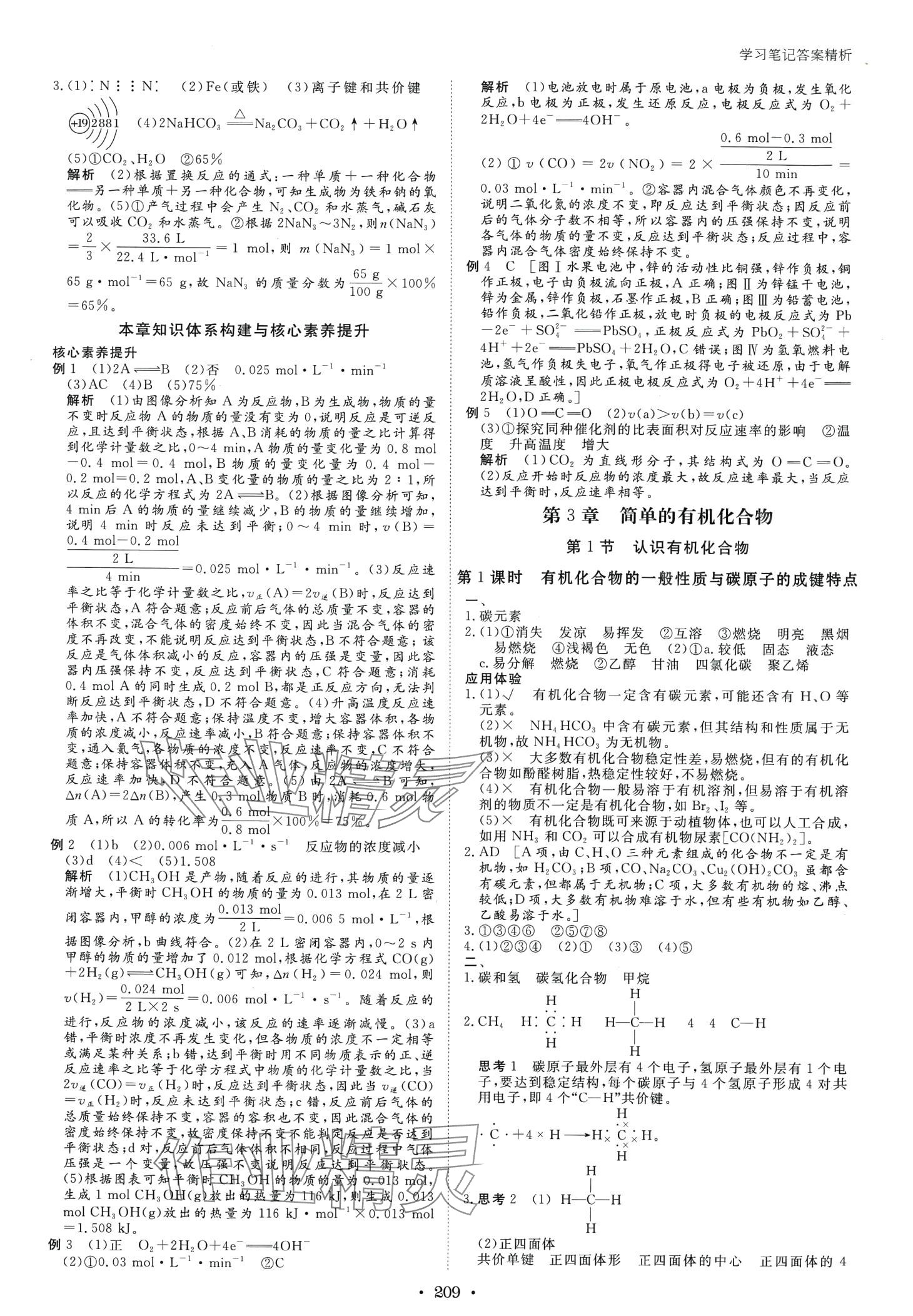 2024年步步高學習筆記高中化學必修第二冊魯科版 第12頁