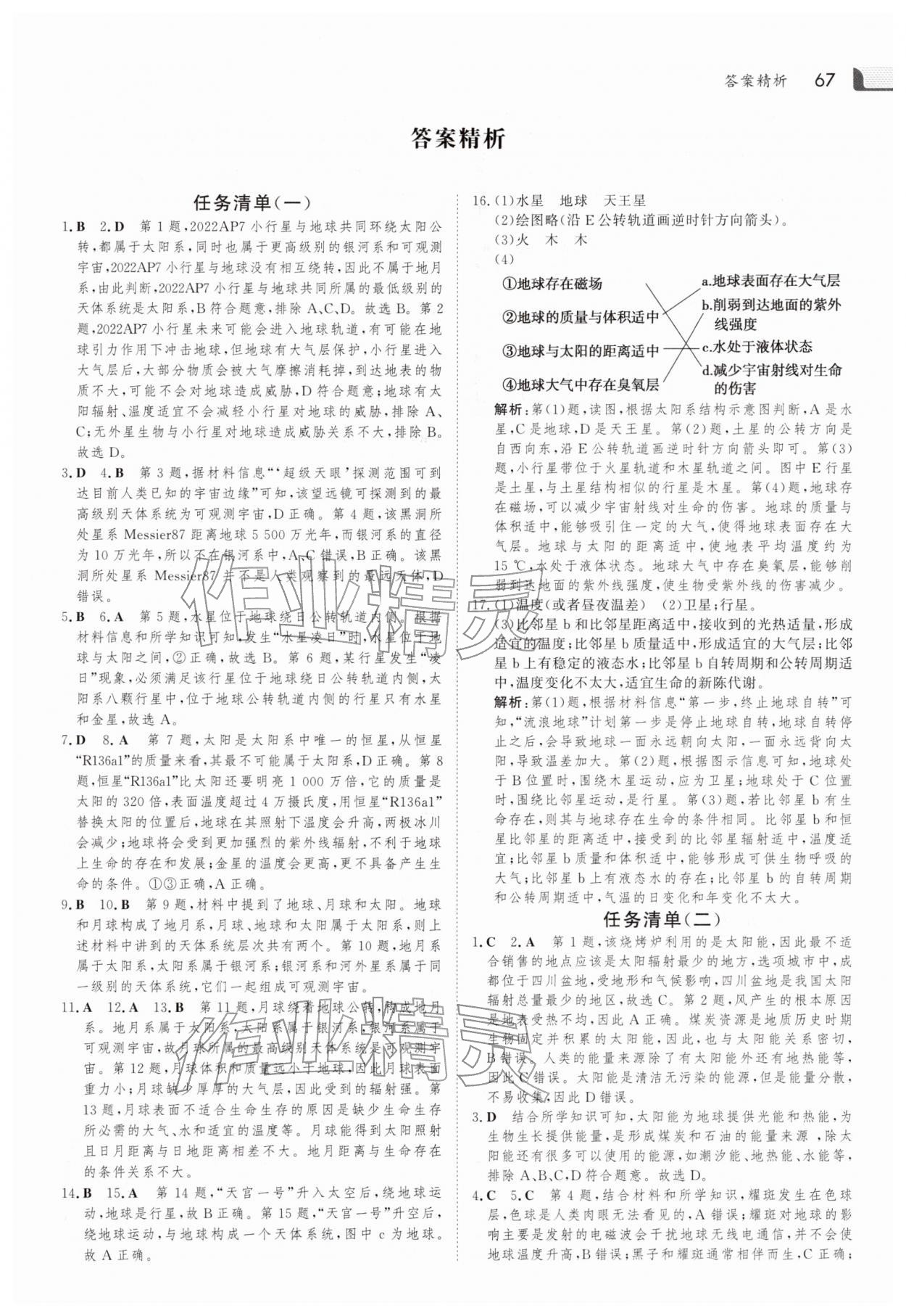 2026年金版新学案寒假作业必刷题高一地理人教版&nbsp;第1页