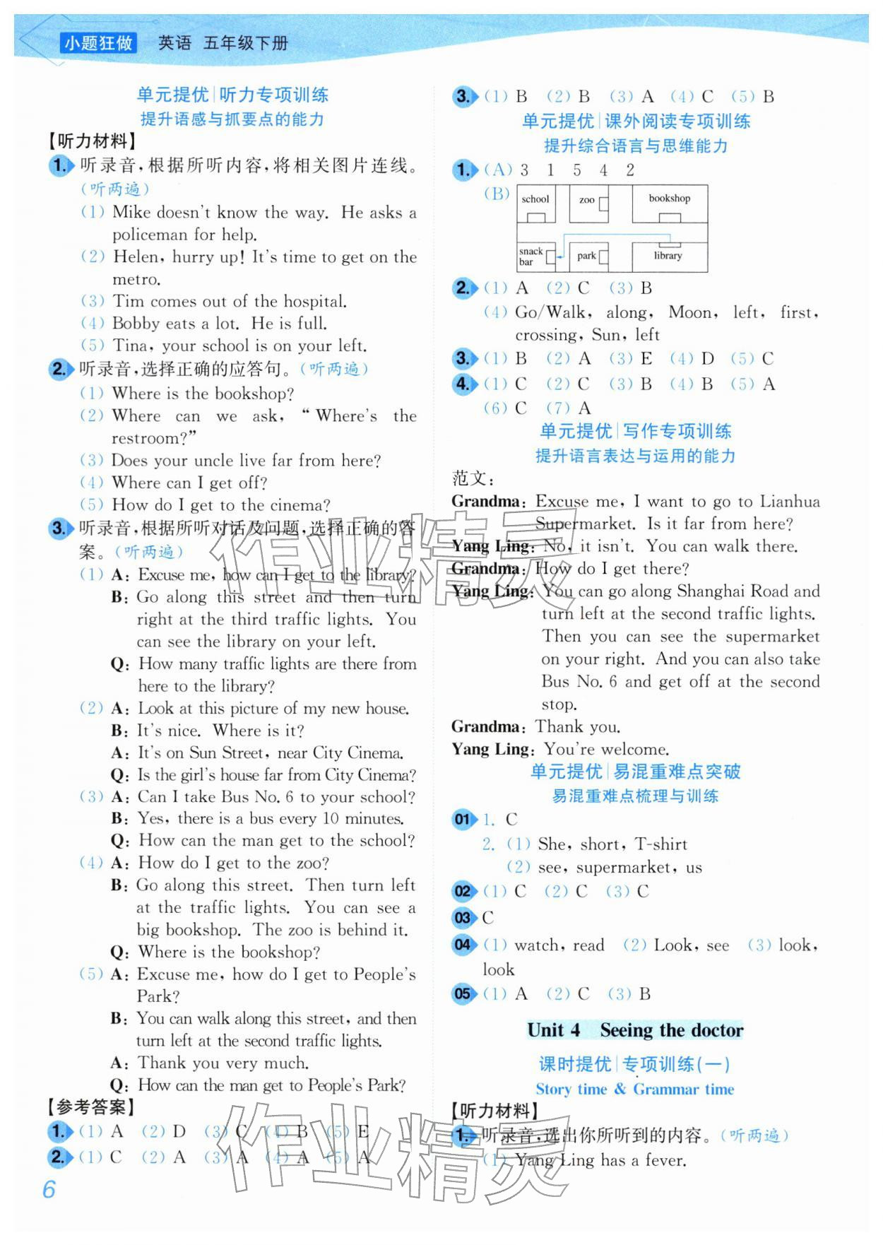 2026年小题狂做培优作业本五年级英语下册译林版&nbsp;第6页