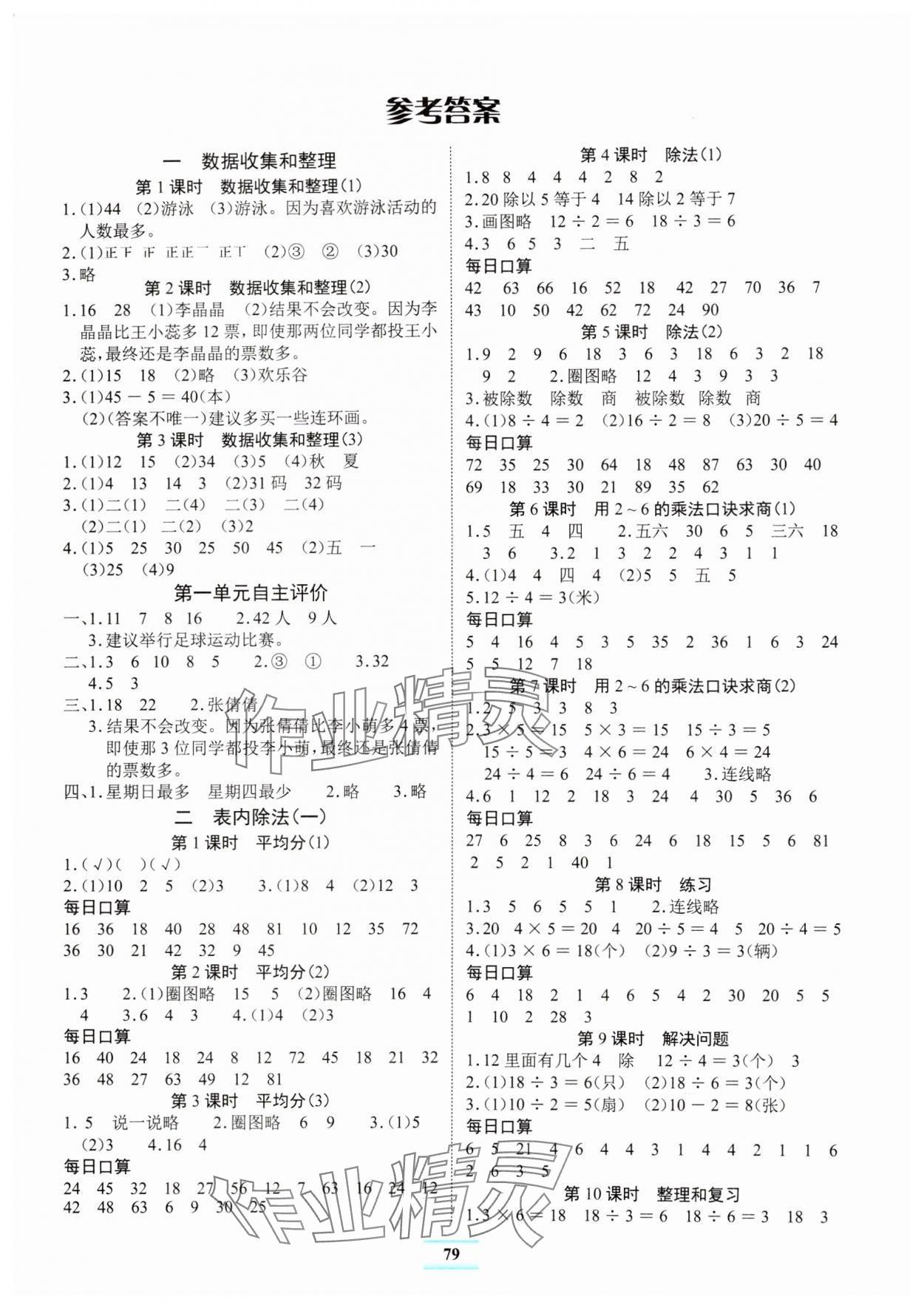 2025年長江全能學案課堂作業二年級數學下冊人教版 第1頁