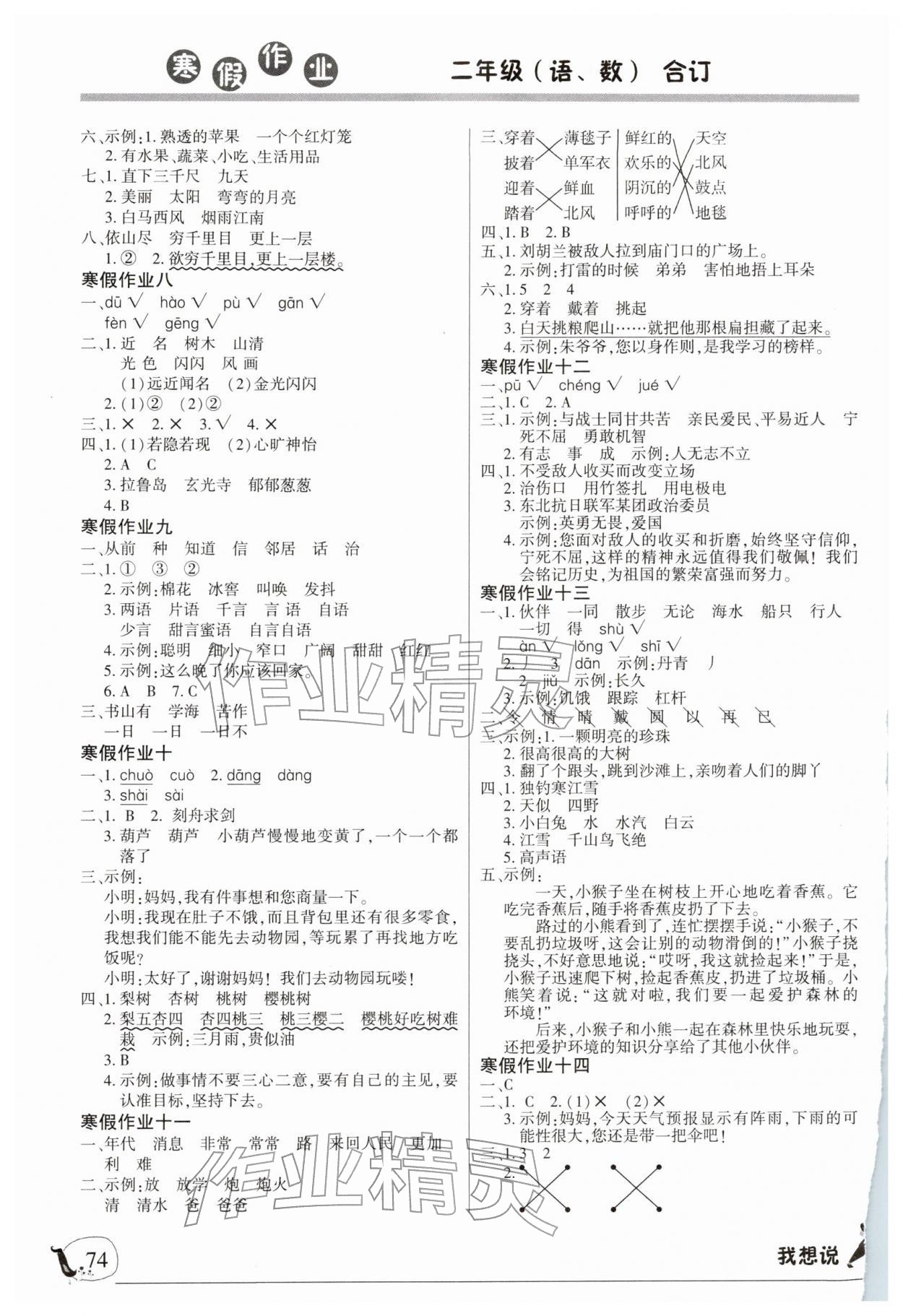 2026年寒假作業(yè)河南人民出版社二年級綜合&nbsp;第2頁