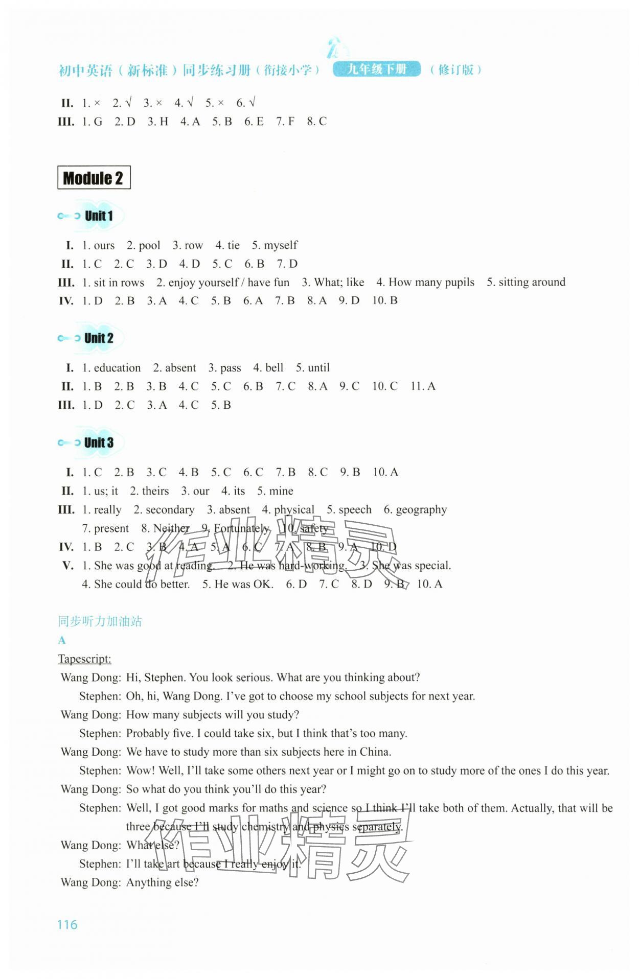 2025年初中英語同步練習冊外語教學與研究出版社九年級英語下冊外研版 第4頁