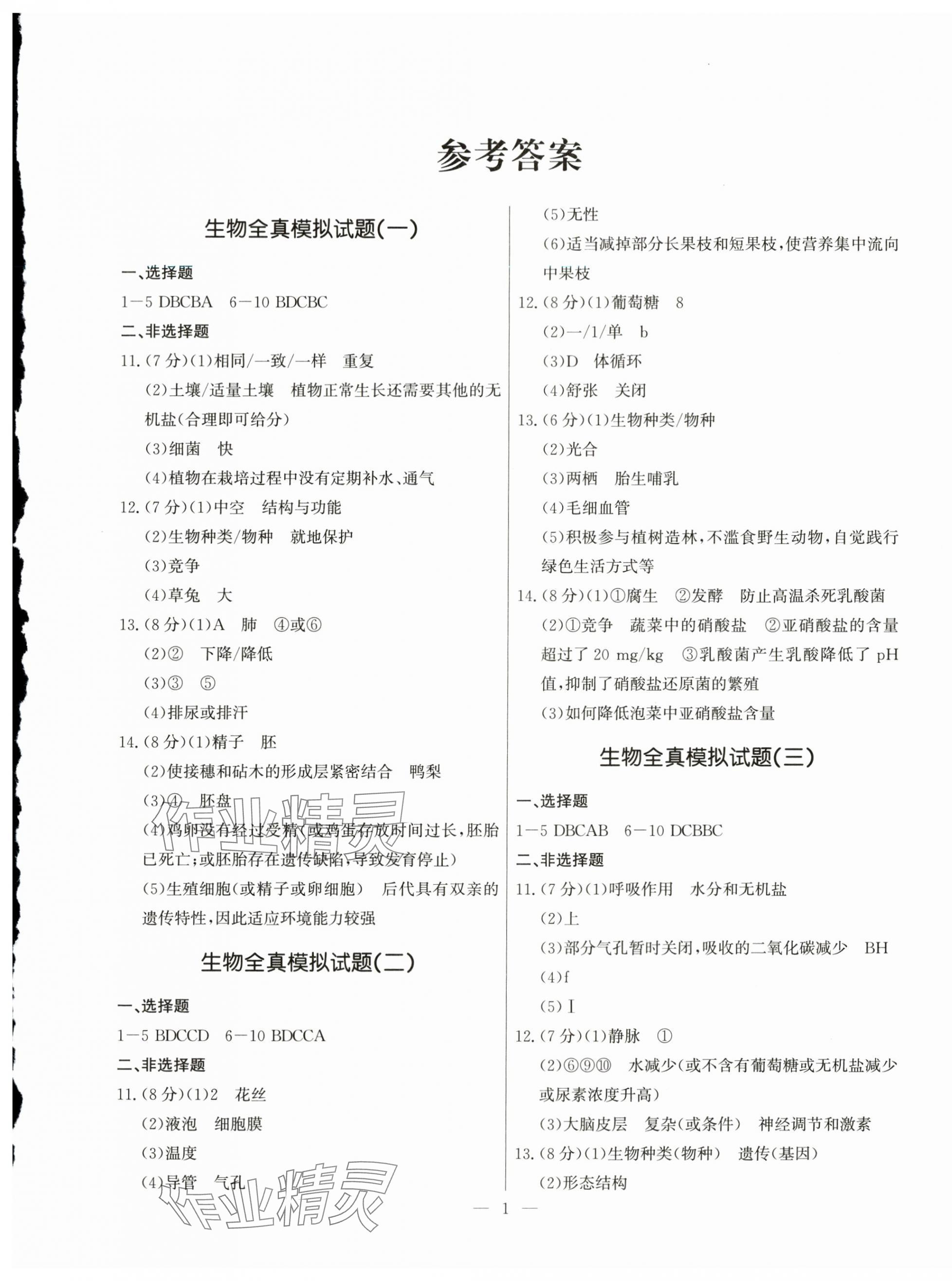 2024年核心課堂湖北教育出版社八年級(jí)生物下冊(cè)人教版 第1頁(yè)