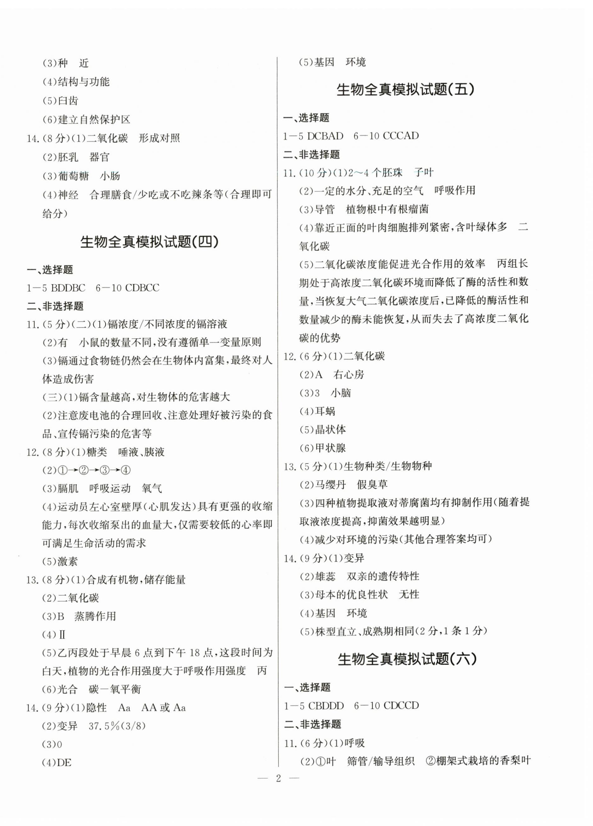 2024年核心课堂湖北教育出版社八年级生物下册人教版 第2页