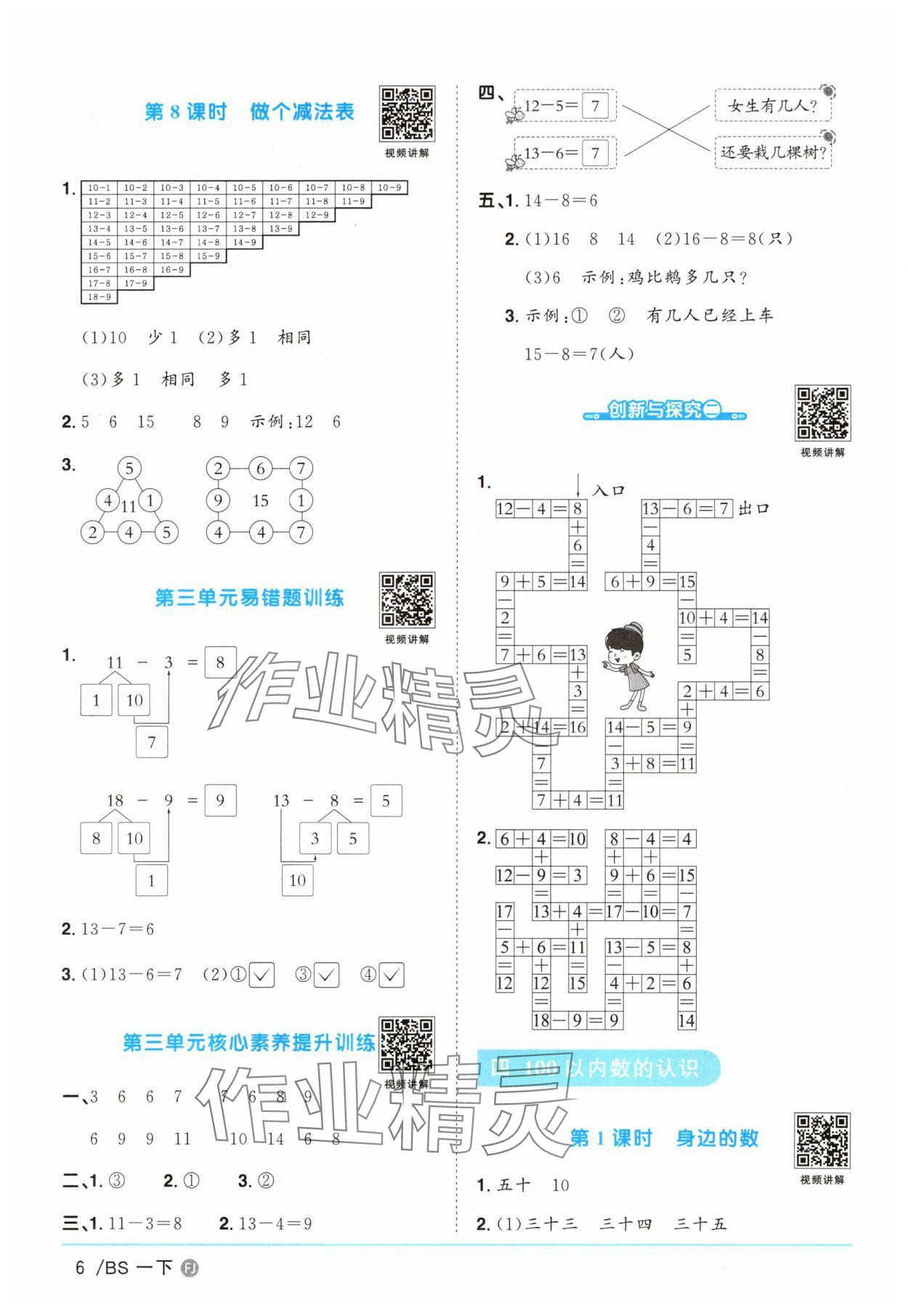 2025年阳光同学课时优化作业一年级数学下册北师大版福建专版&nbsp;第6页