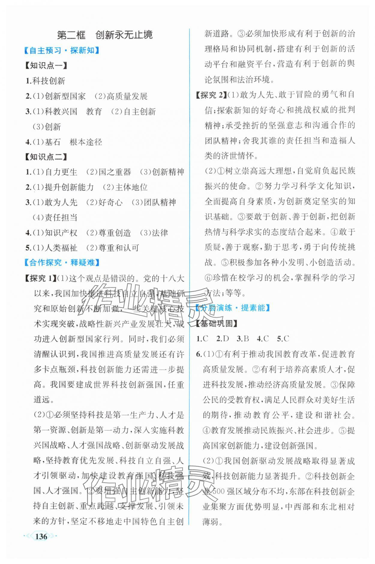 2025年同步导学与优化训练九年级道德与法治上册人教版 第4页