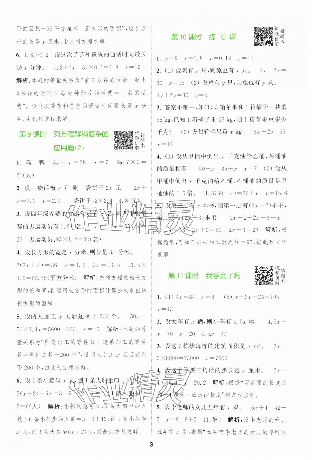 2025年拔尖特訓四年級數(shù)學下冊青島版 參考答案第3頁