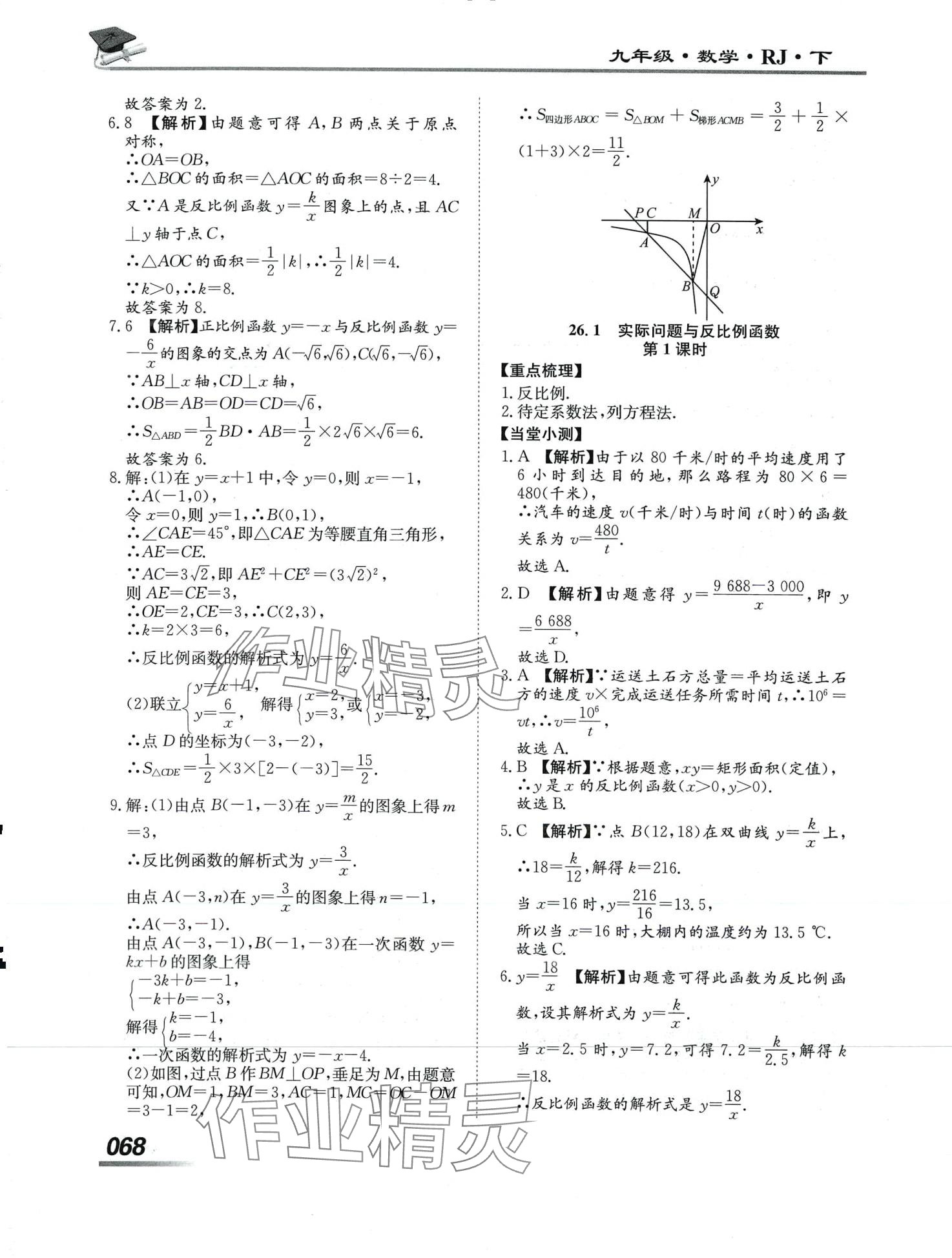 2024年學(xué)考A加課堂檢測(cè)10分鐘九年級(jí)數(shù)學(xué)下冊(cè)人教版 第4頁(yè)