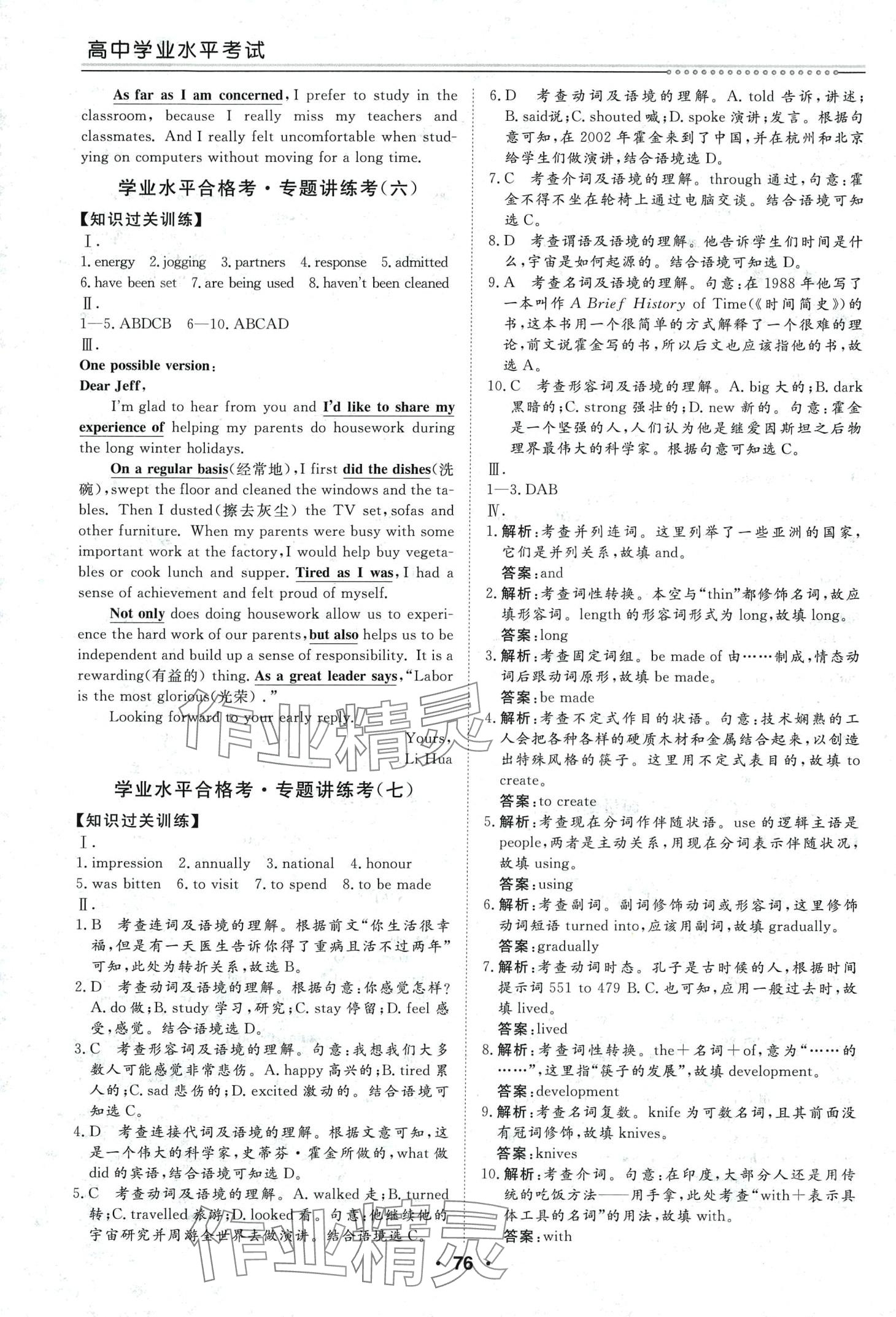 2024年普通高中學(xué)業(yè)水平測試合格考高中英語通用版 第2頁