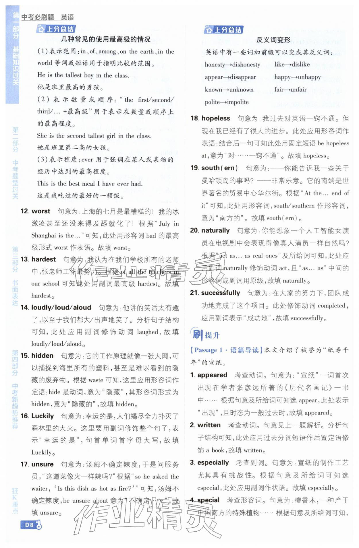 2026年中考必刷題開明出版社英語&nbsp;第8頁