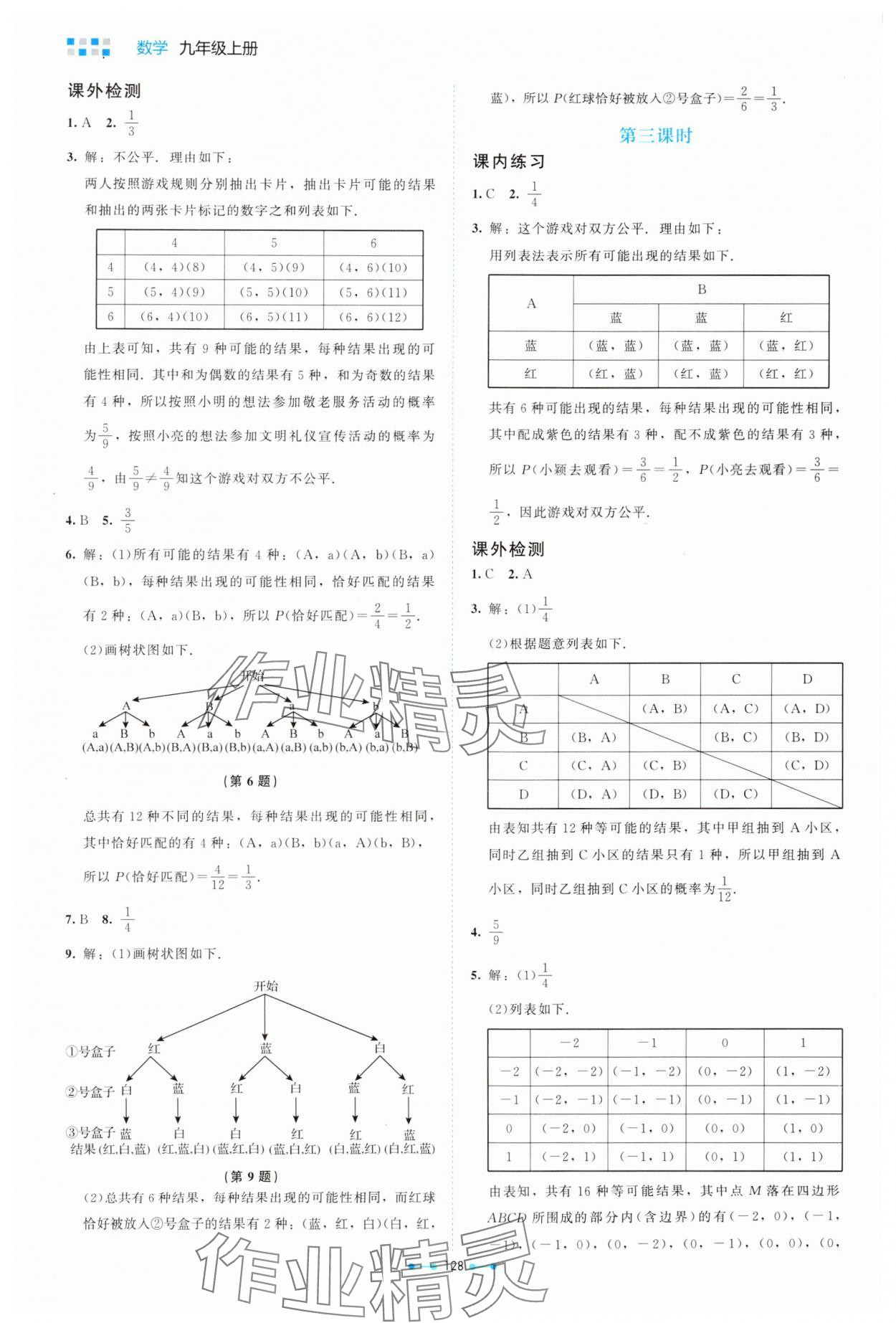 2024年伴你学北京师范大学出版社九年级数学上册北师大版 第12页