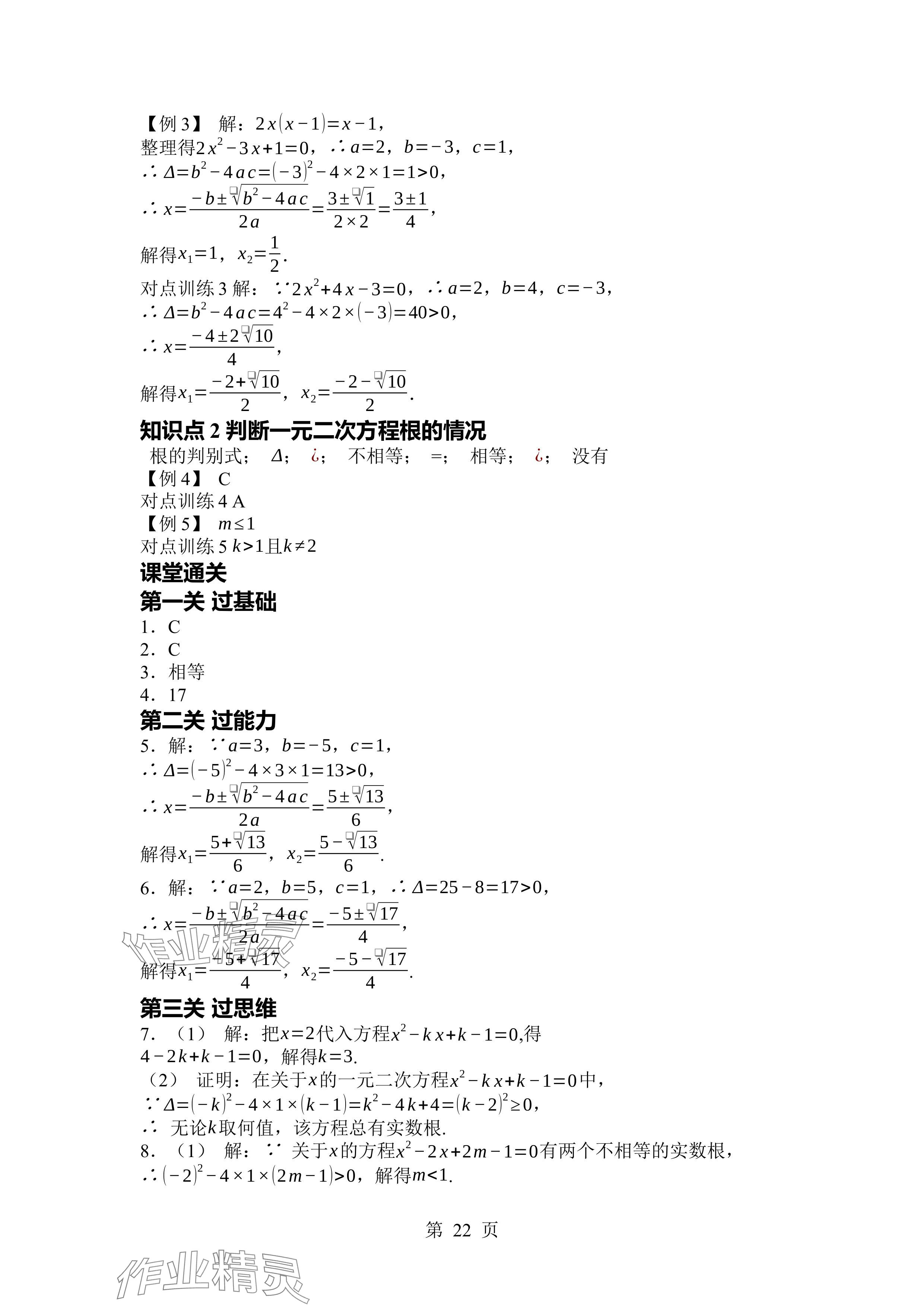 2024年廣東名師講練通九年級(jí)數(shù)學(xué)全一冊(cè)北師大版深圳專版 參考答案第22頁(yè)