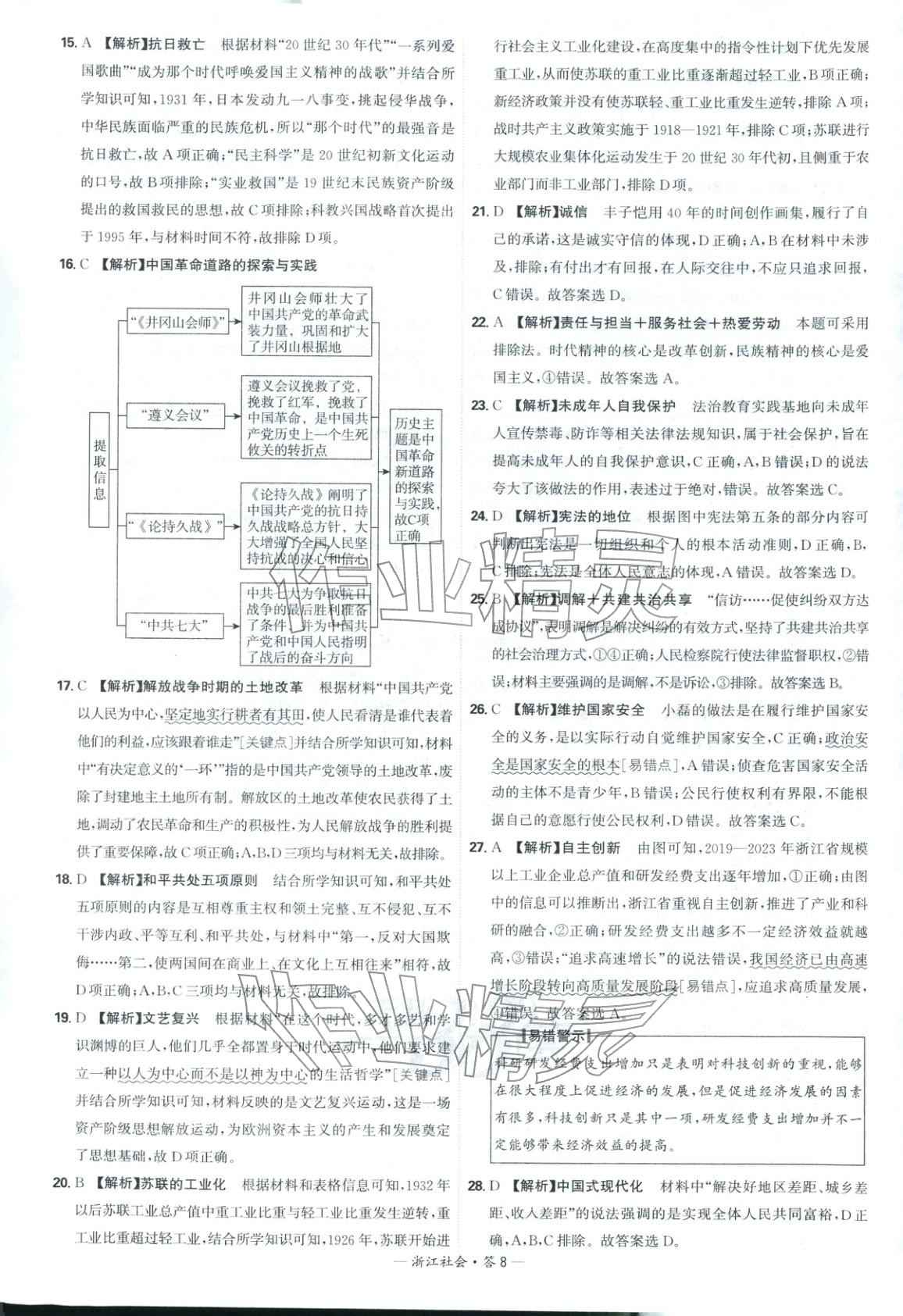 2026年天利38套中考试题精选道德与法治浙江专版 第8页