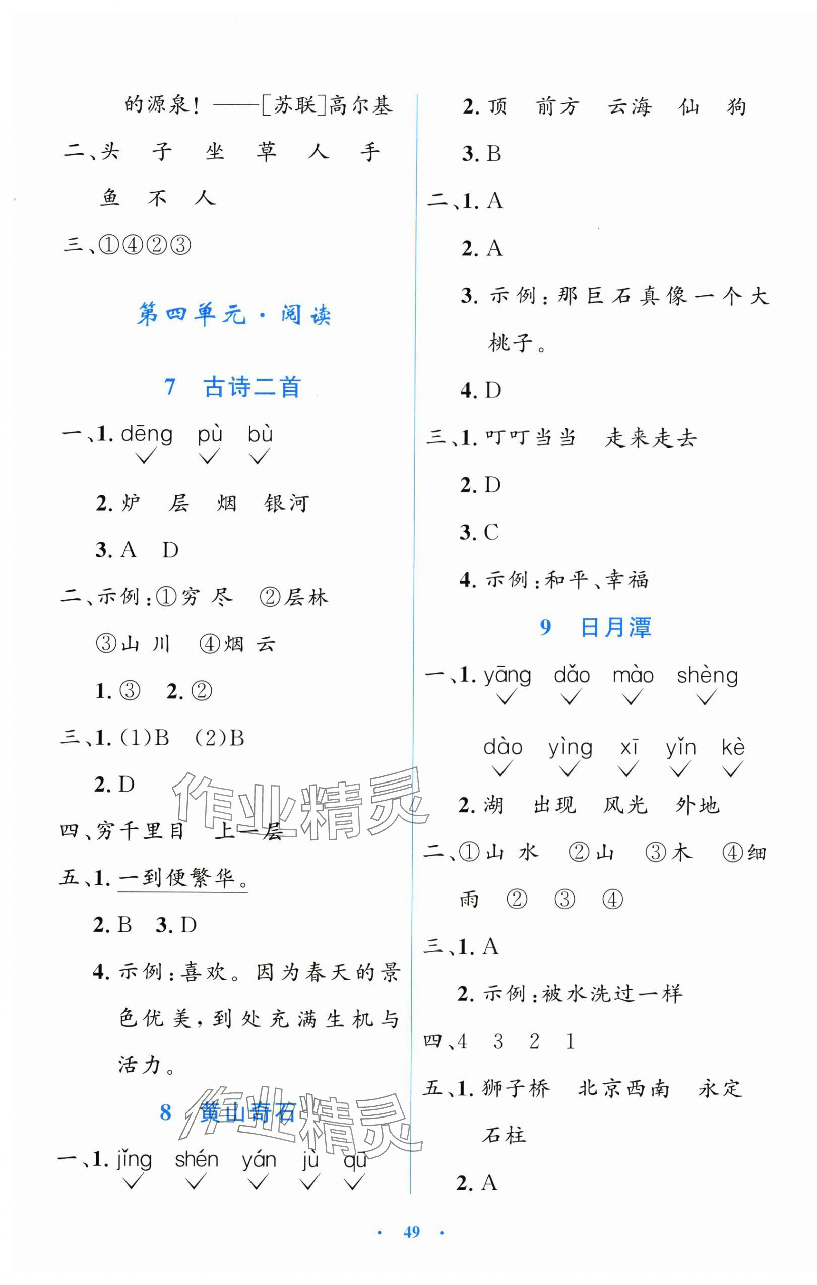 2025年同步测控优化设计二年级语文上册人教版增强版 第5页